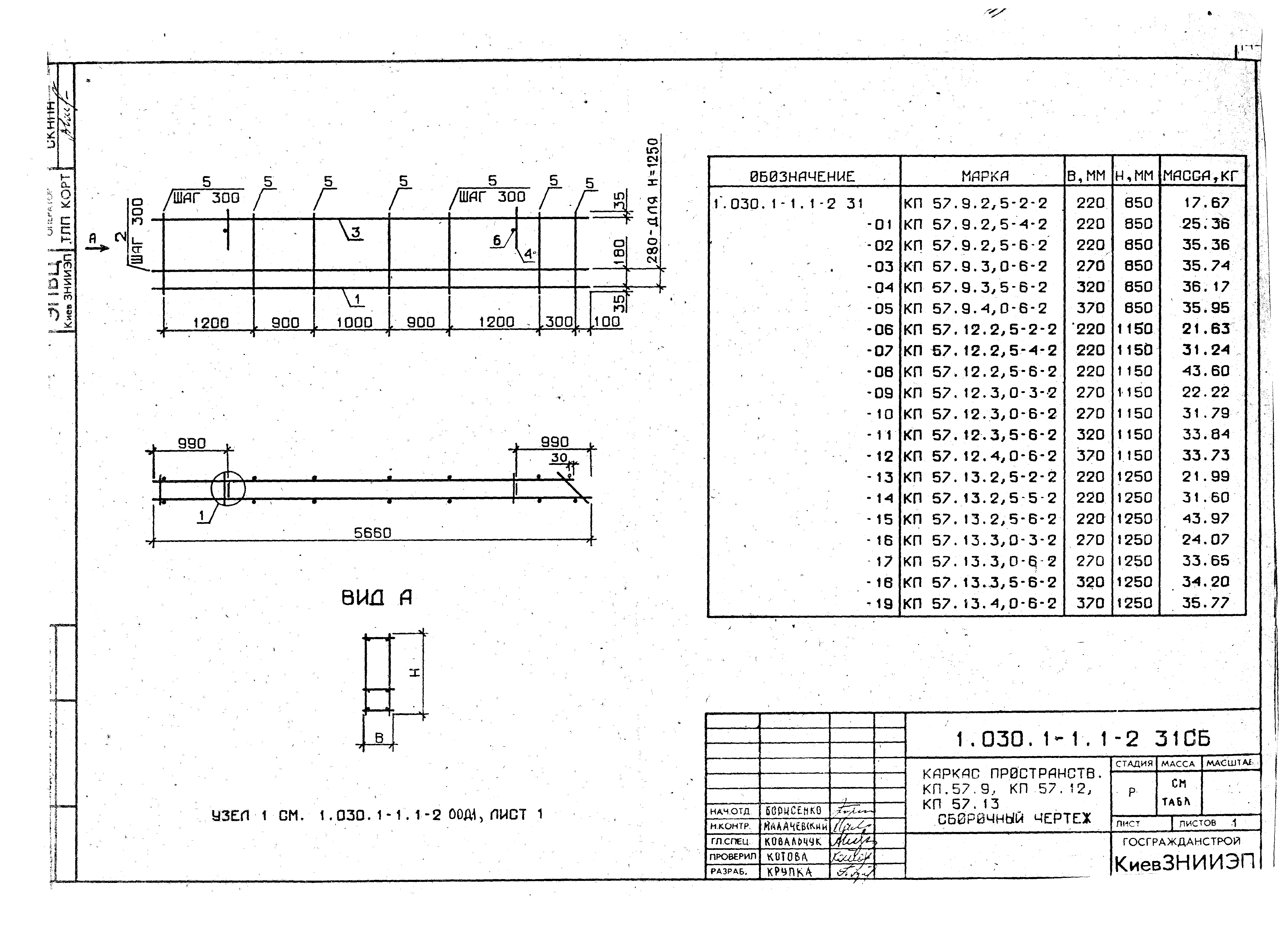 Серия 1.030.1-1