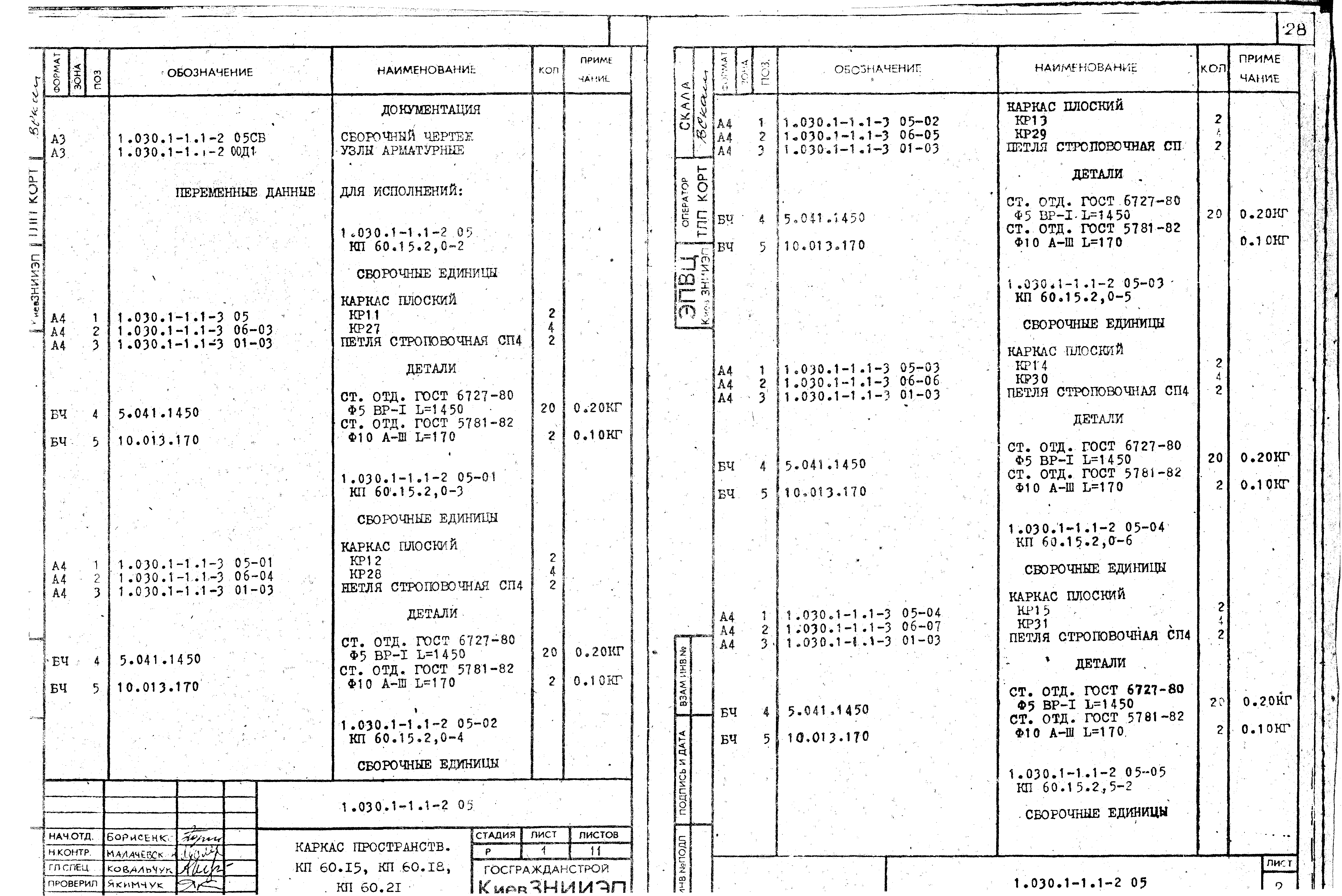 Серия 1.030.1-1