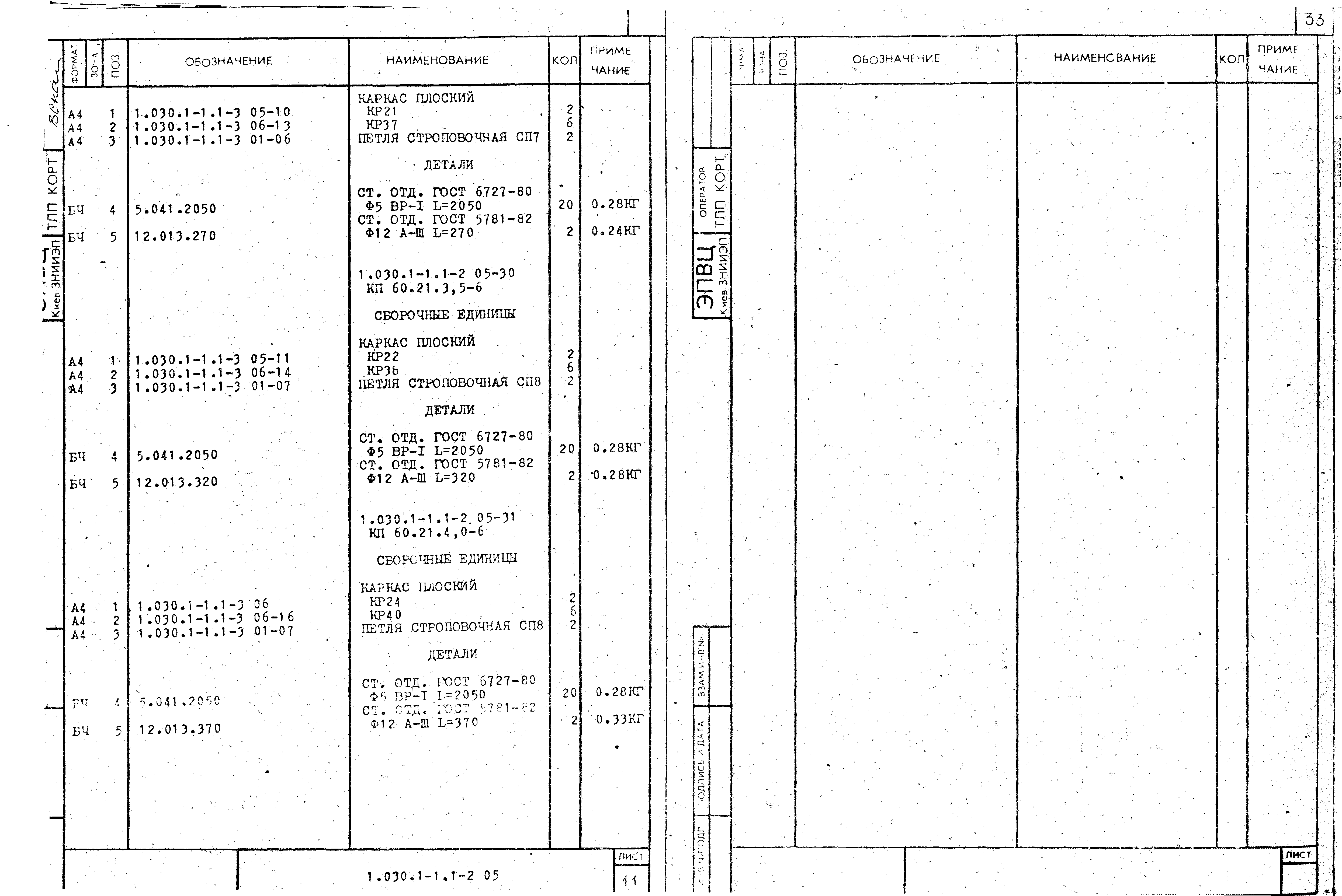 Серия 1.030.1-1