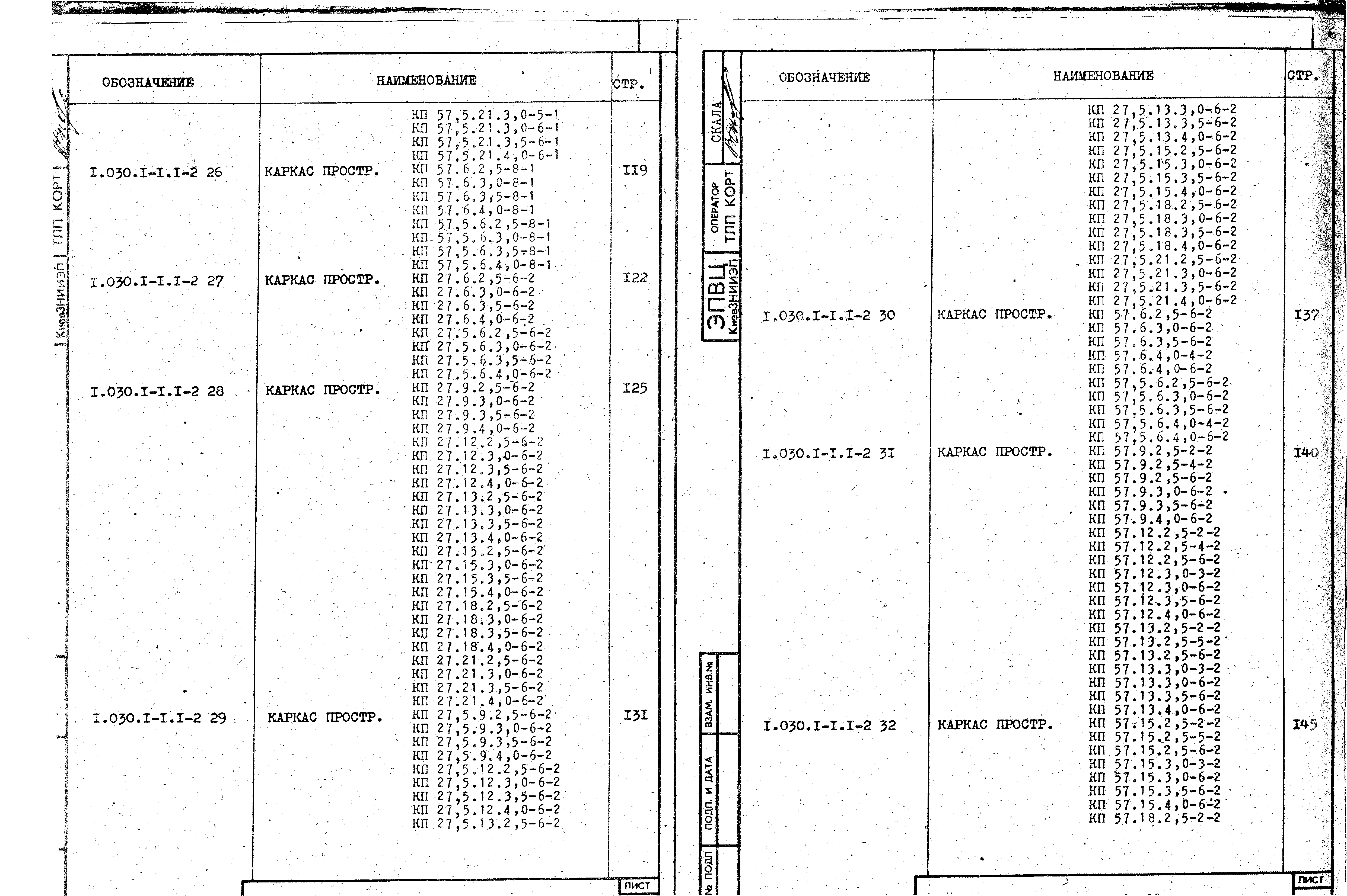 Серия 1.030.1-1