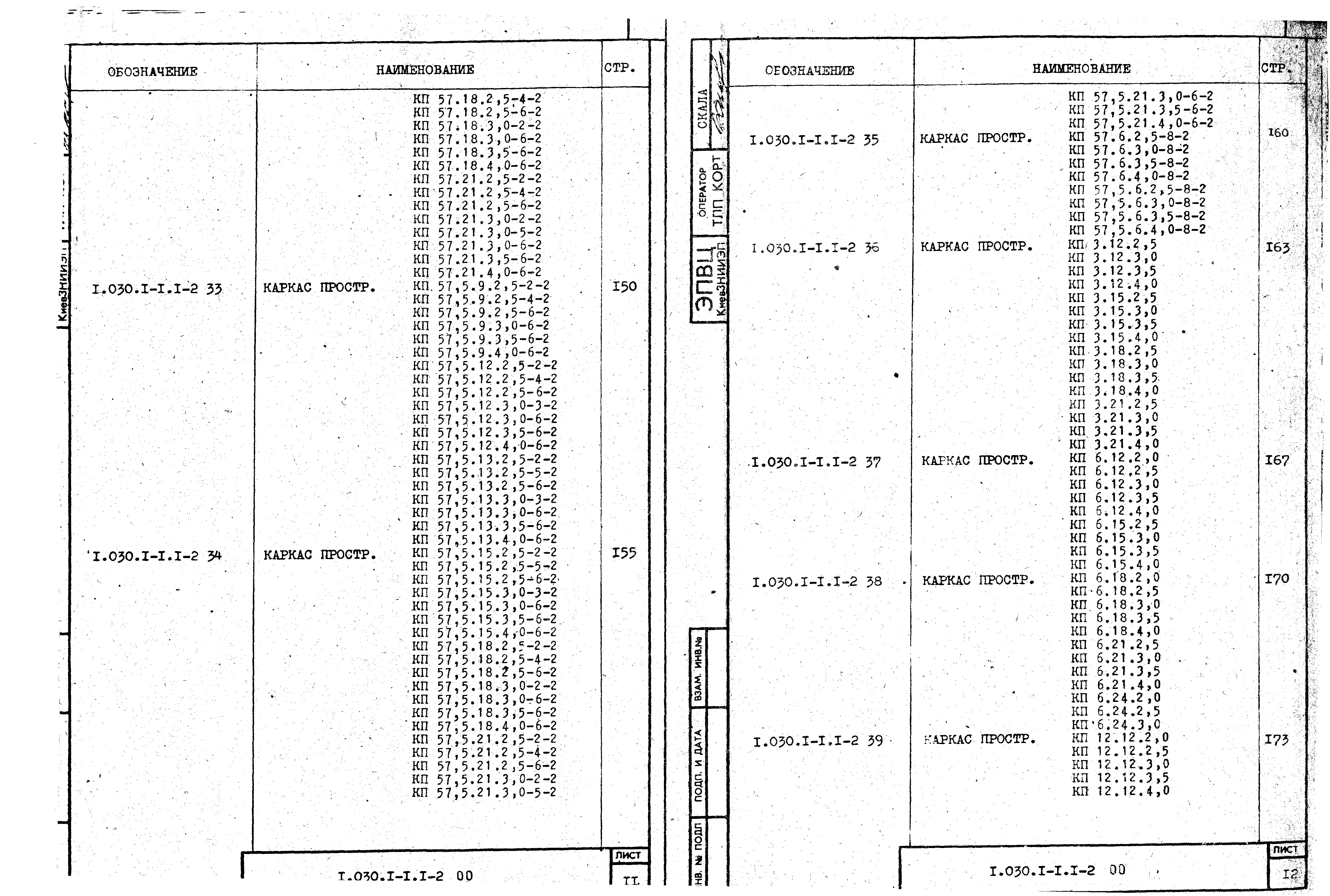 Серия 1.030.1-1