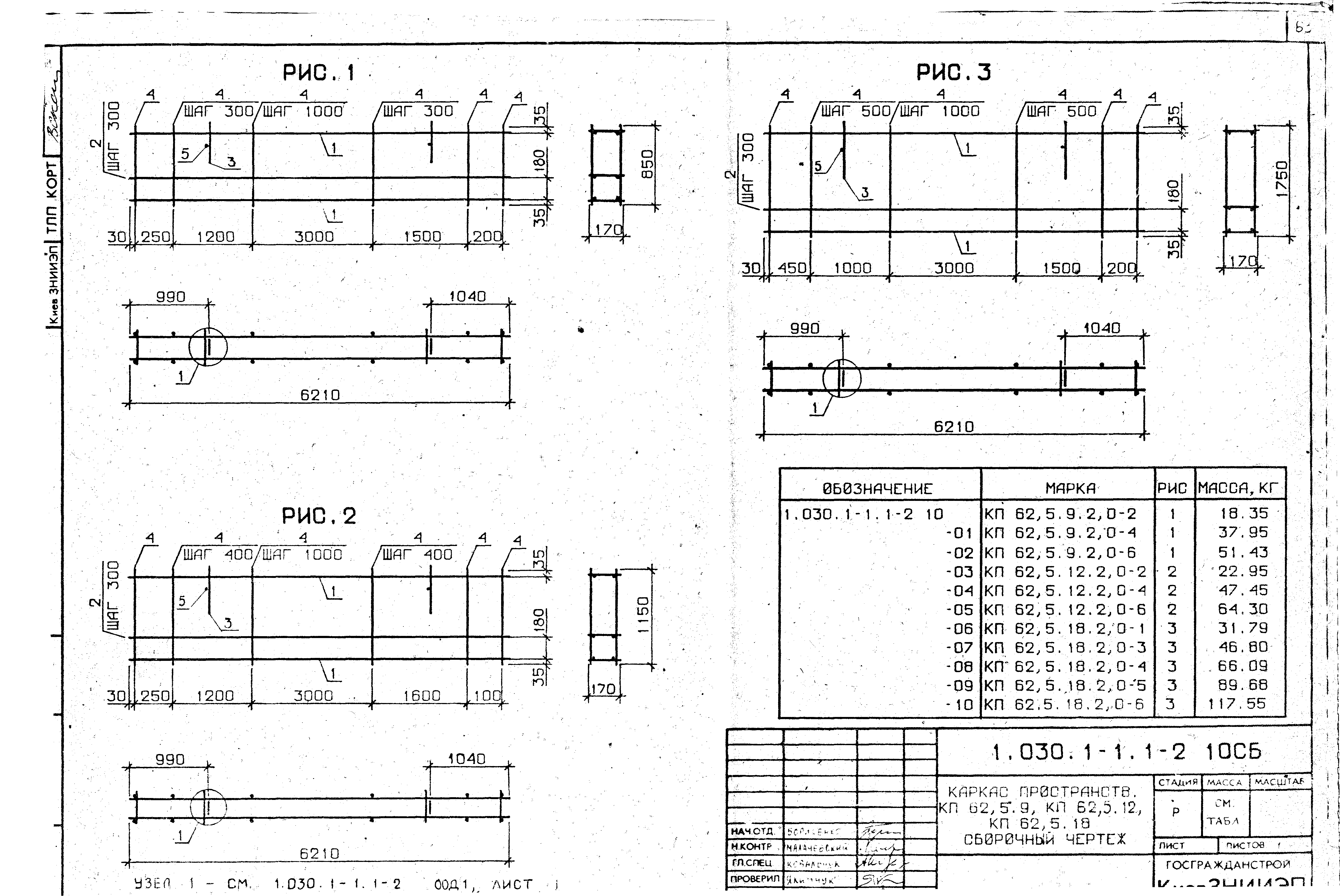 Серия 1.030.1-1