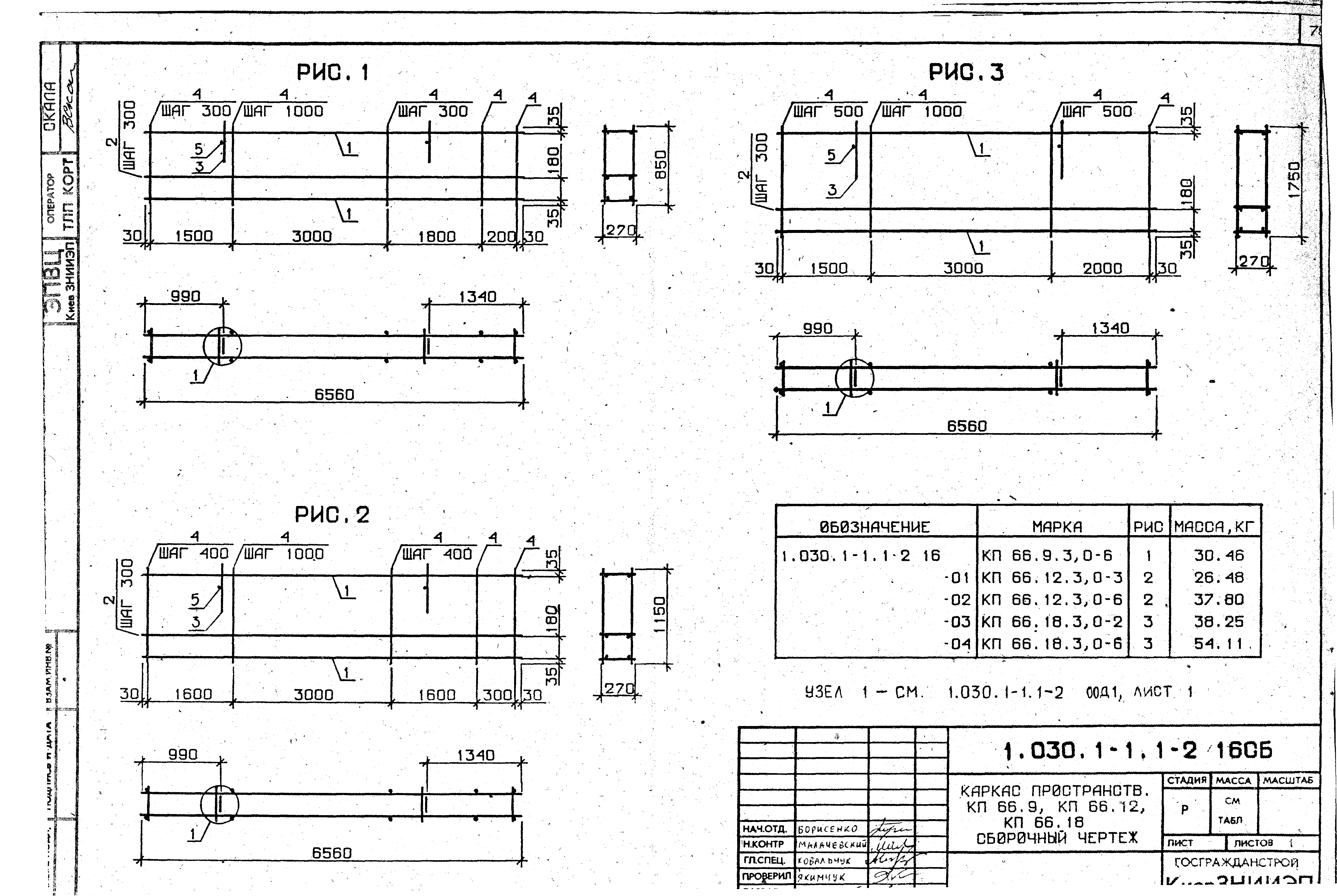 Серия 1.030.1-1