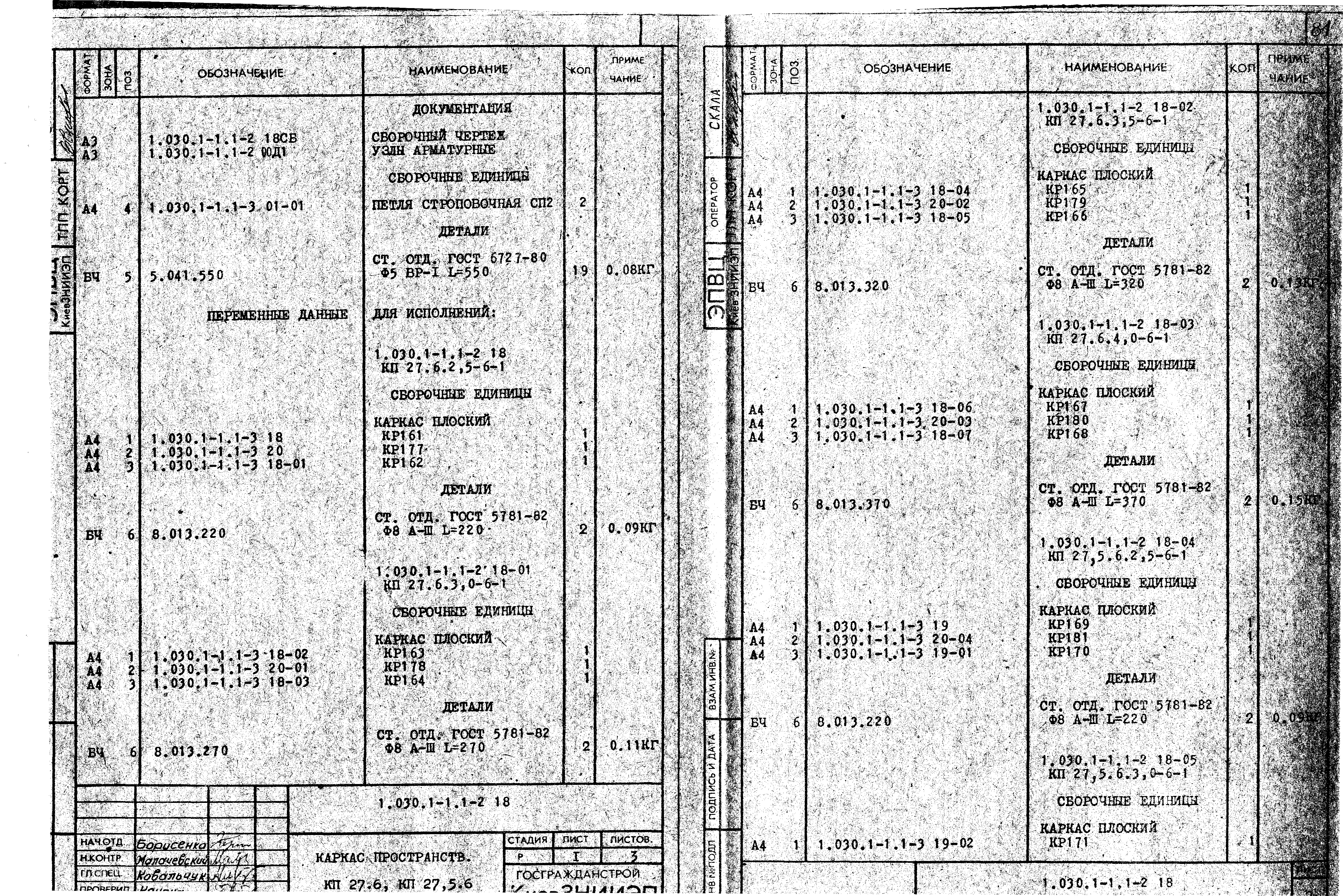 Серия 1.030.1-1