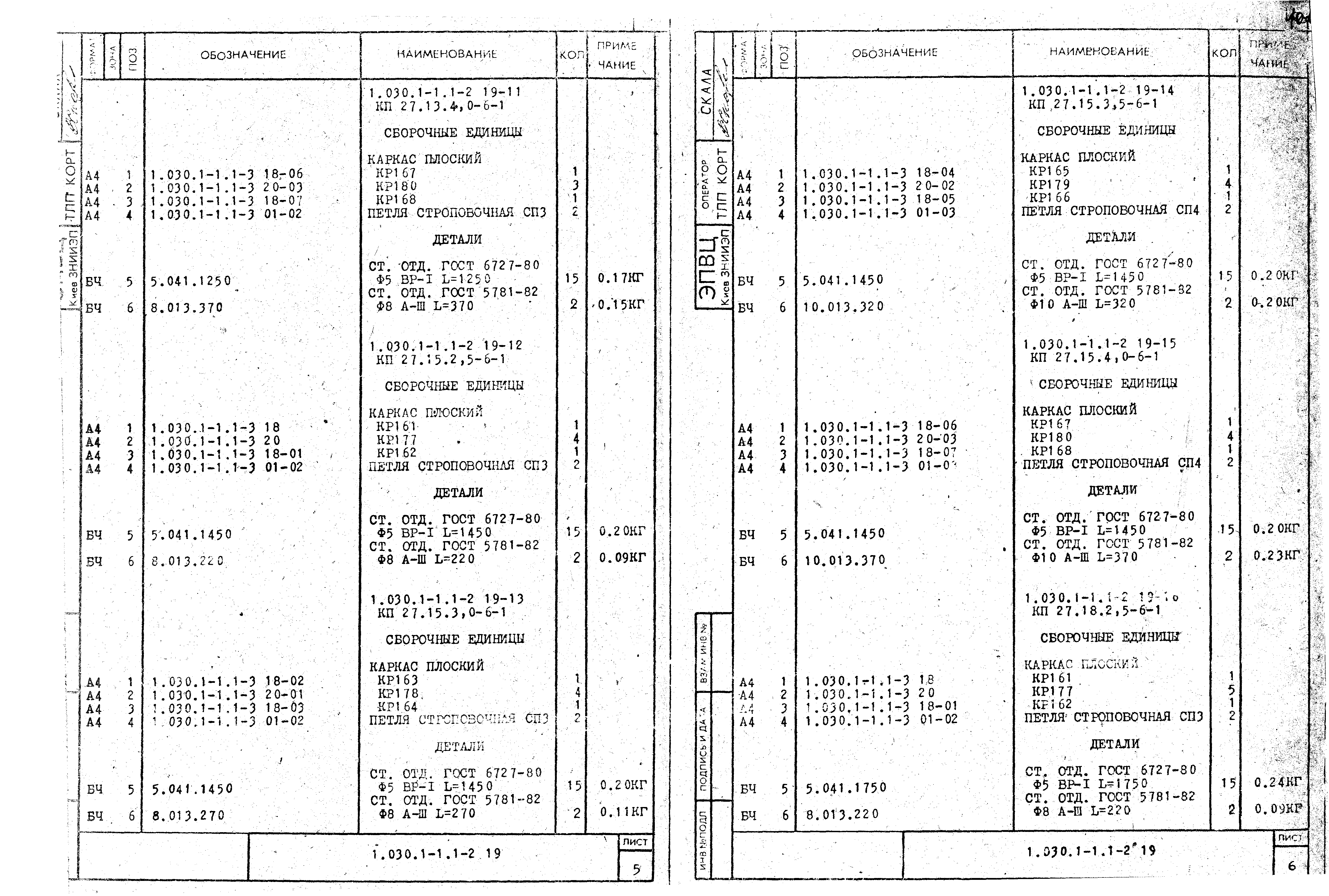 Серия 1.030.1-1