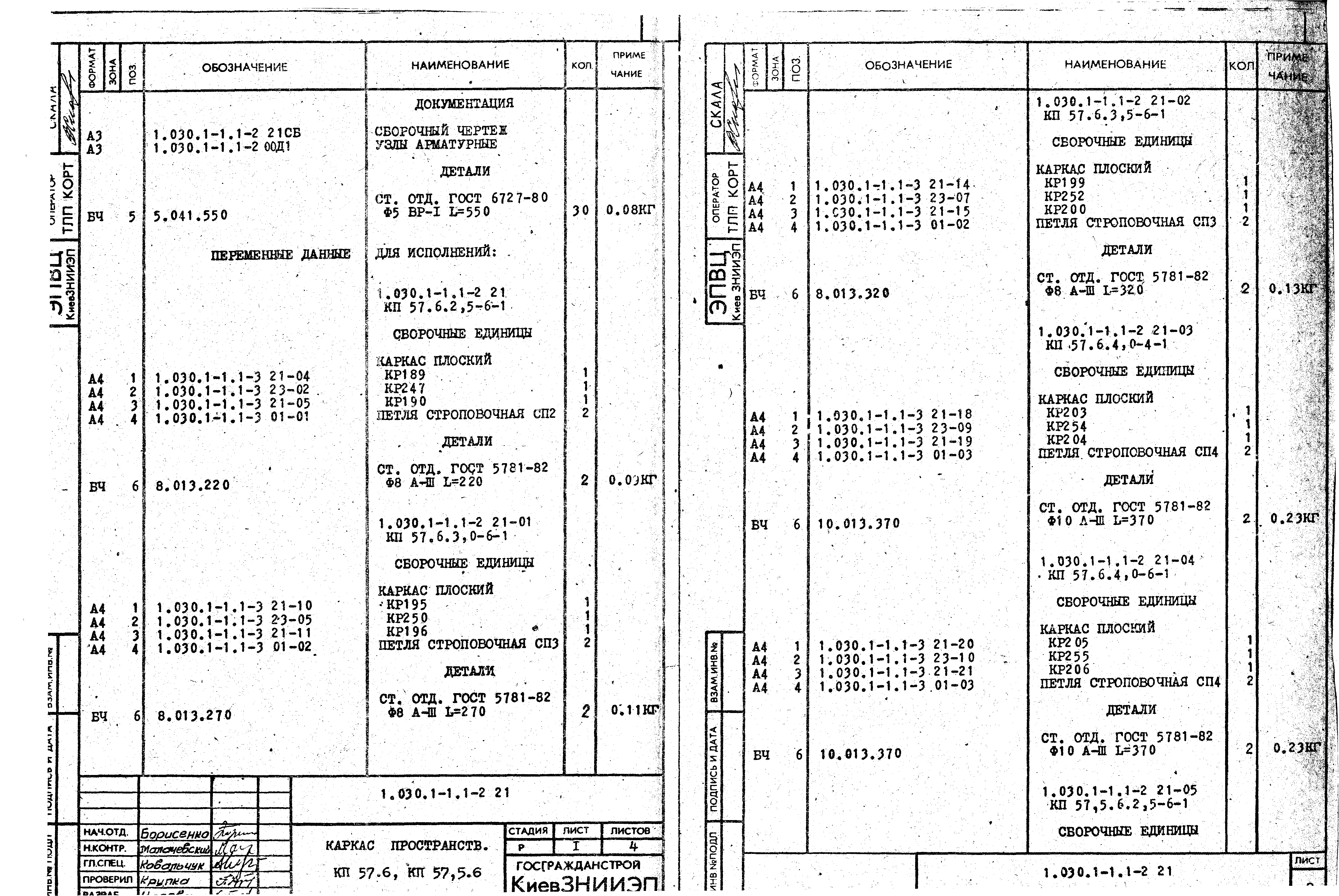 Серия 1.030.1-1