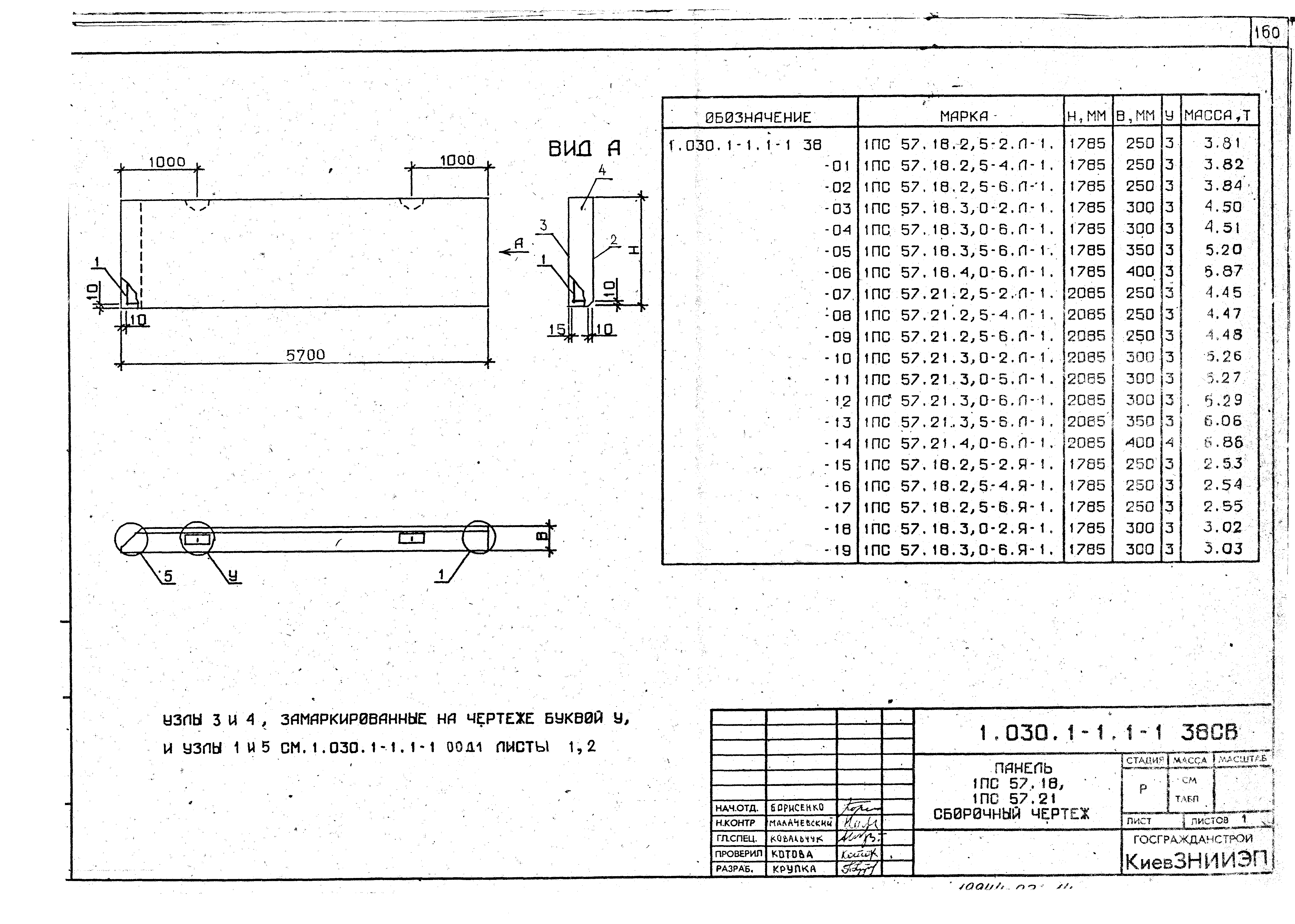 Серия 1.030.1-1