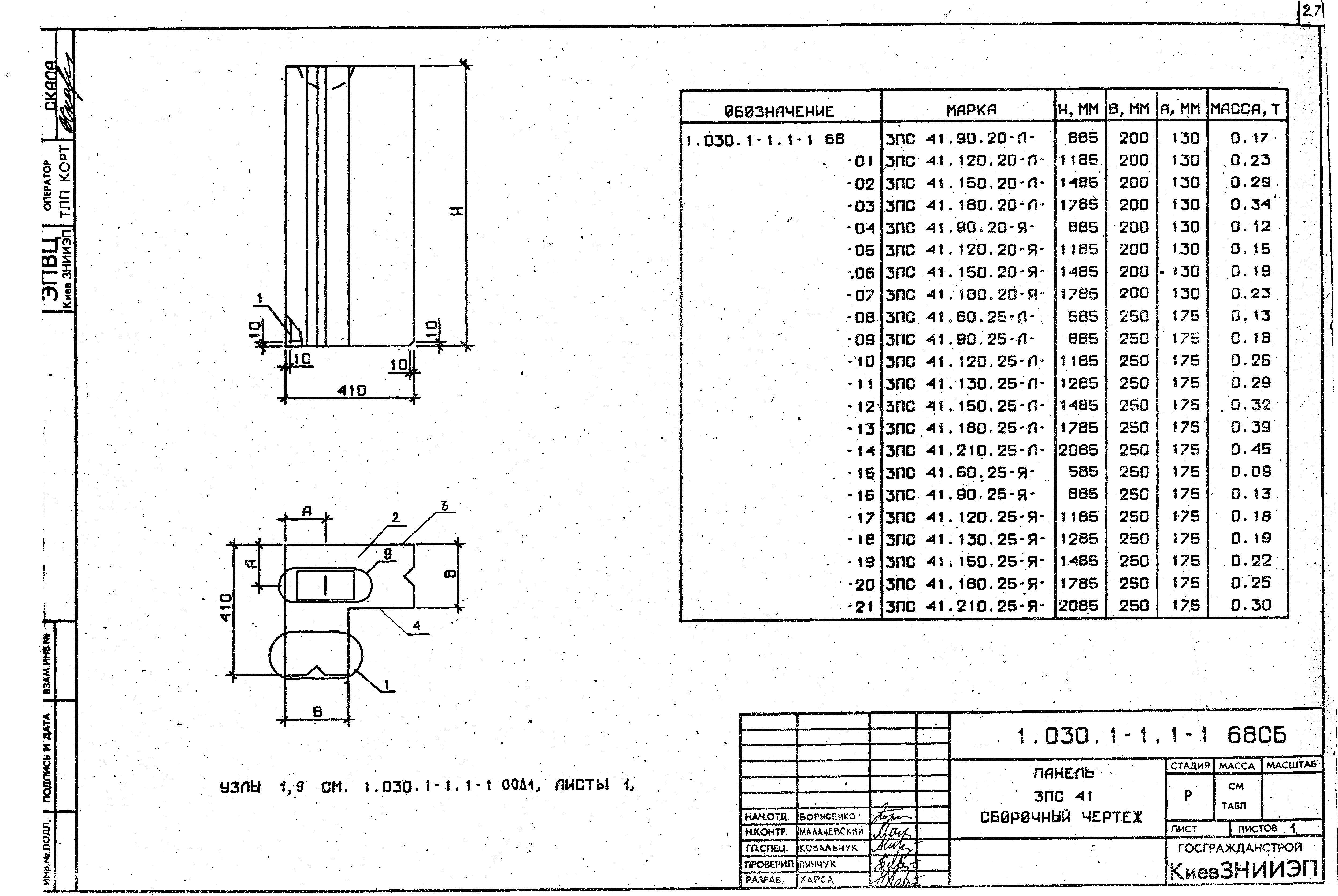 Серия 1.030.1-1