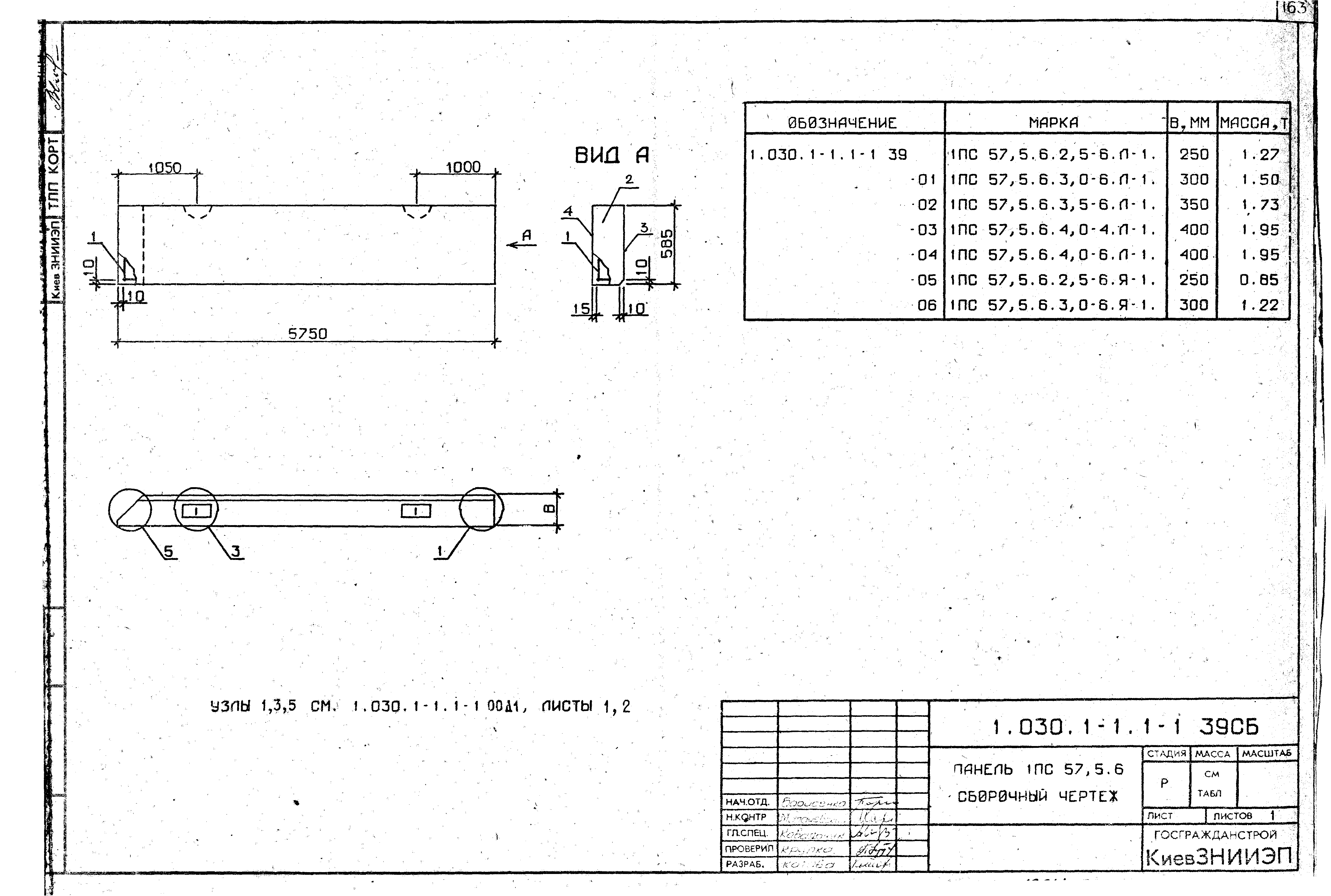 Серия 1.030.1-1