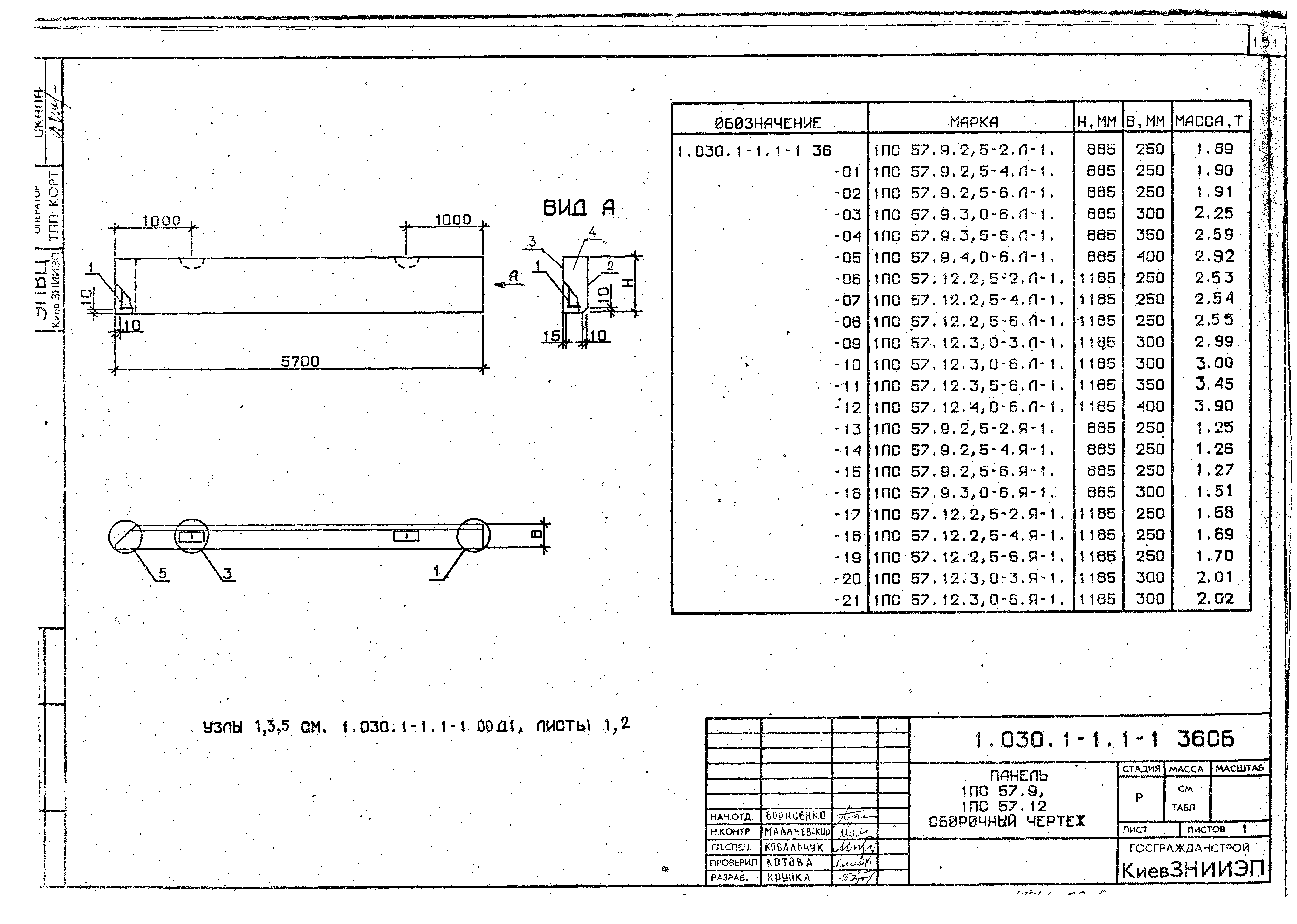 Серия 1.030.1-1