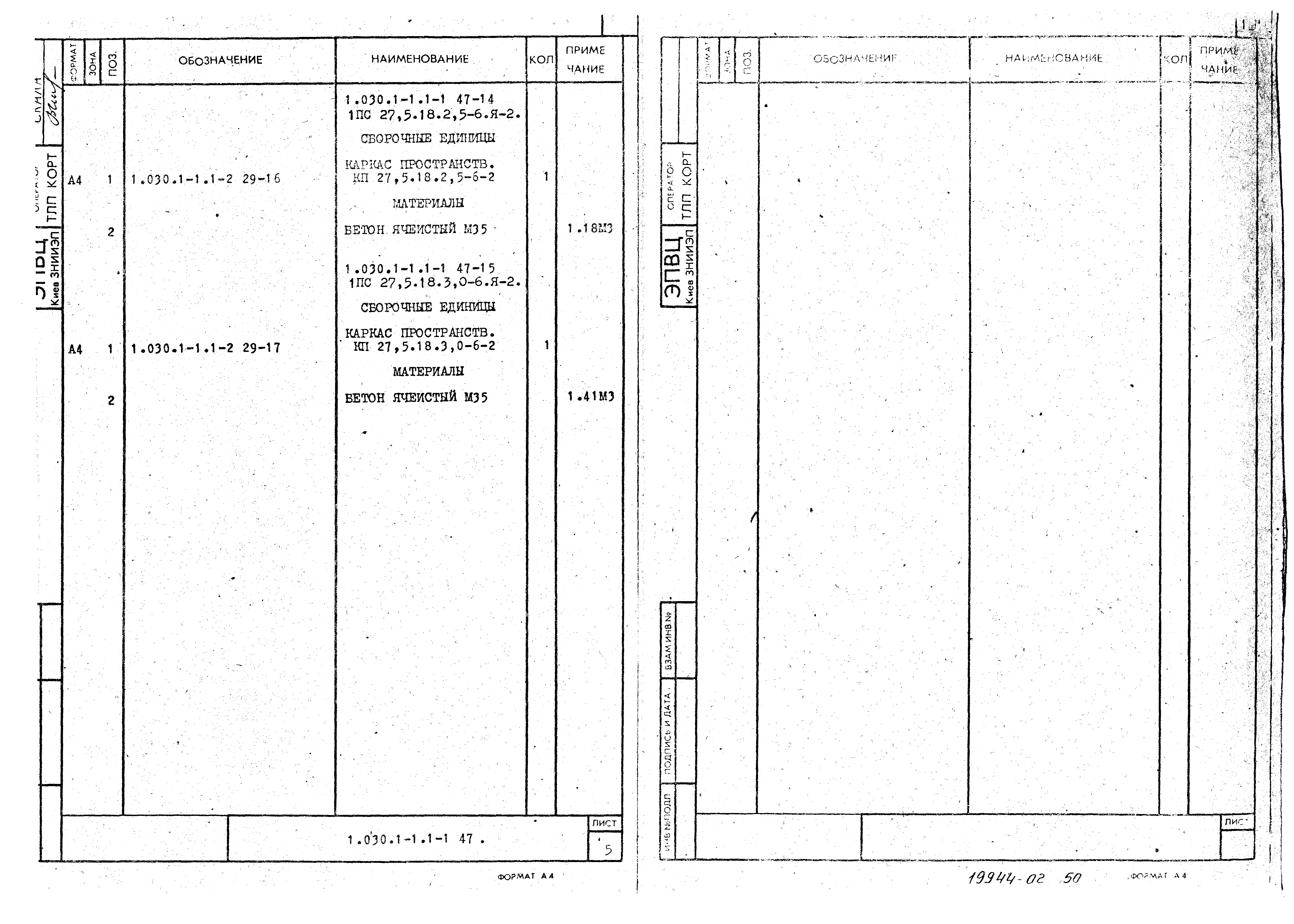 Серия 1.030.1-1