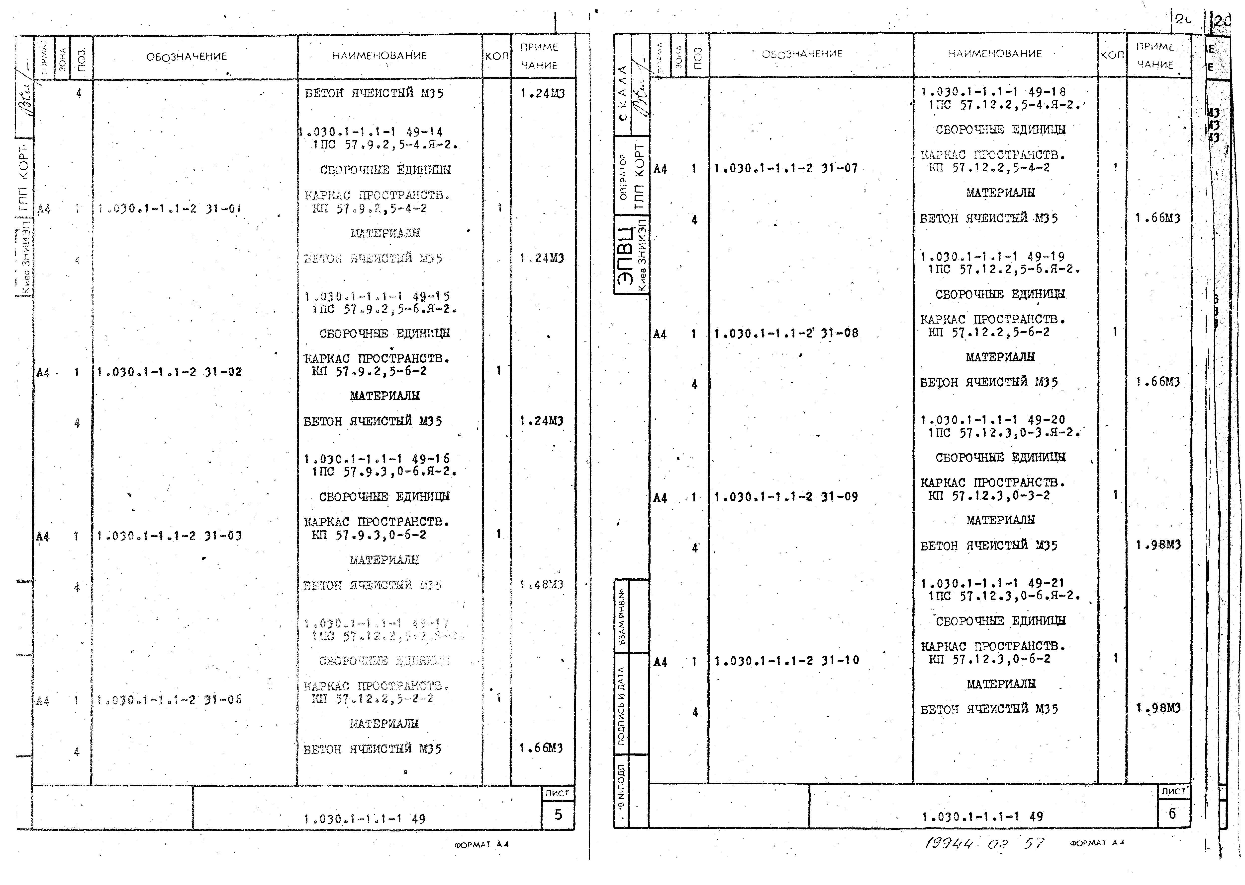 Серия 1.030.1-1