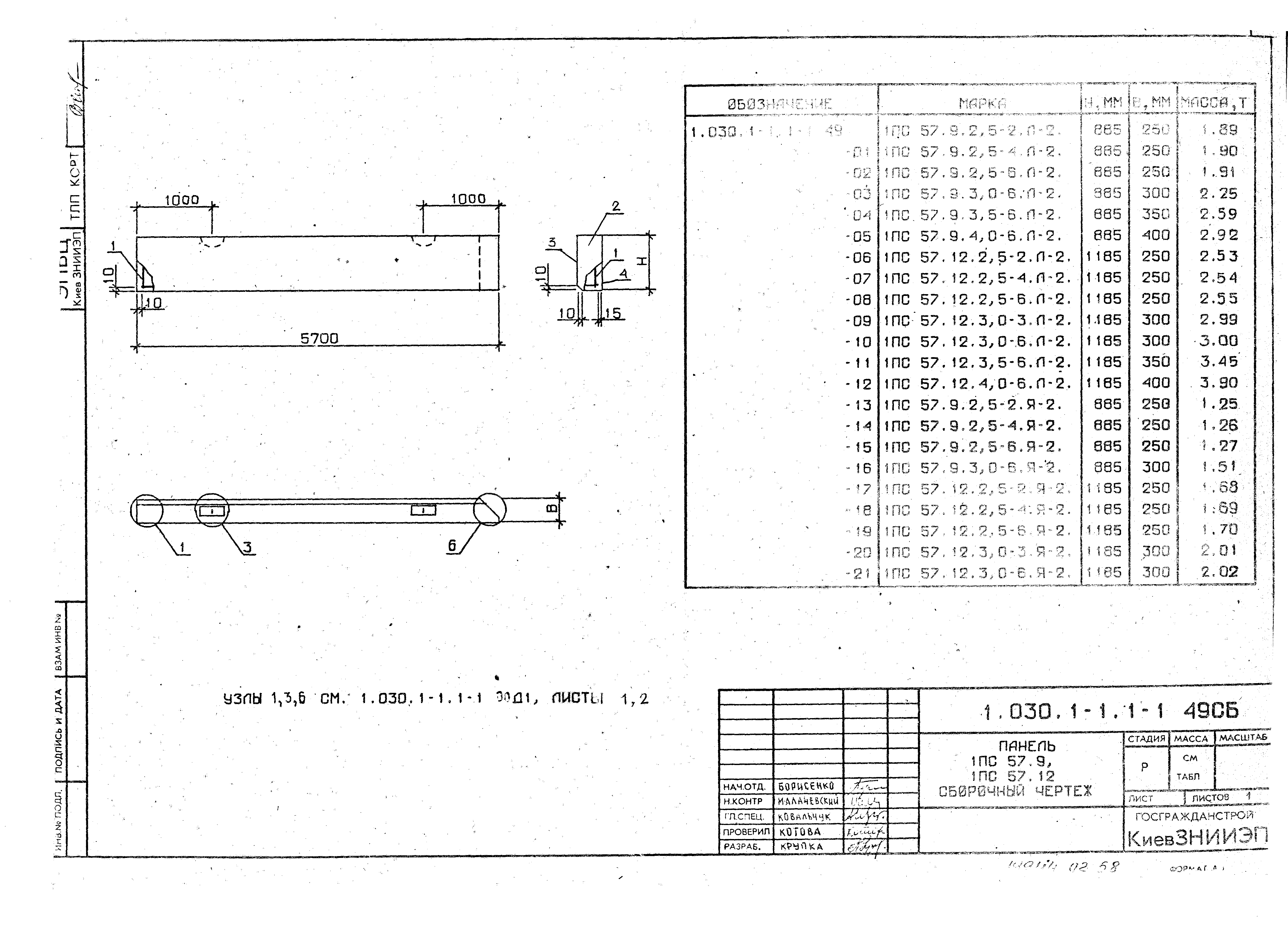 Серия 1.030.1-1