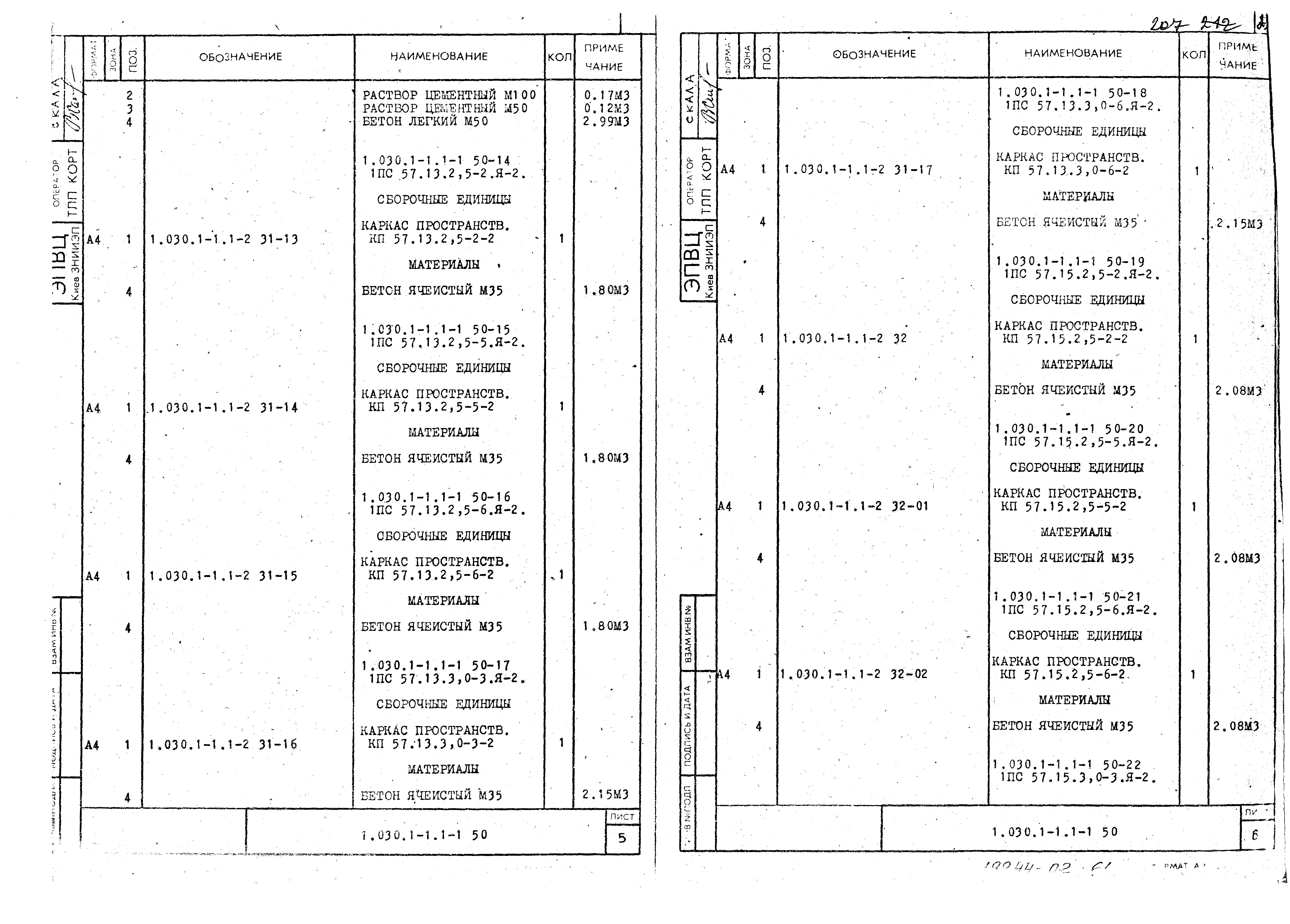 Серия 1.030.1-1