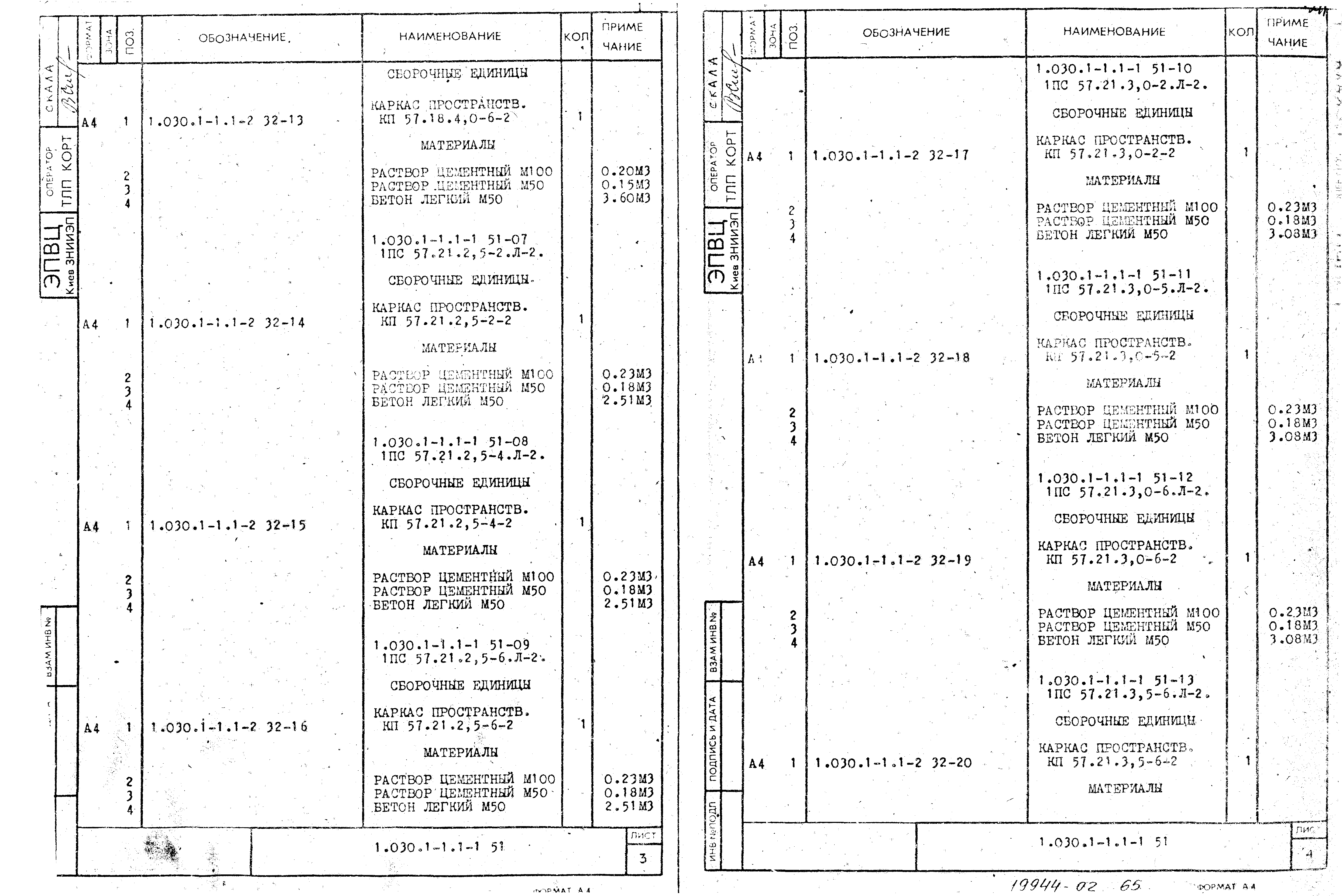 Серия 1.030.1-1