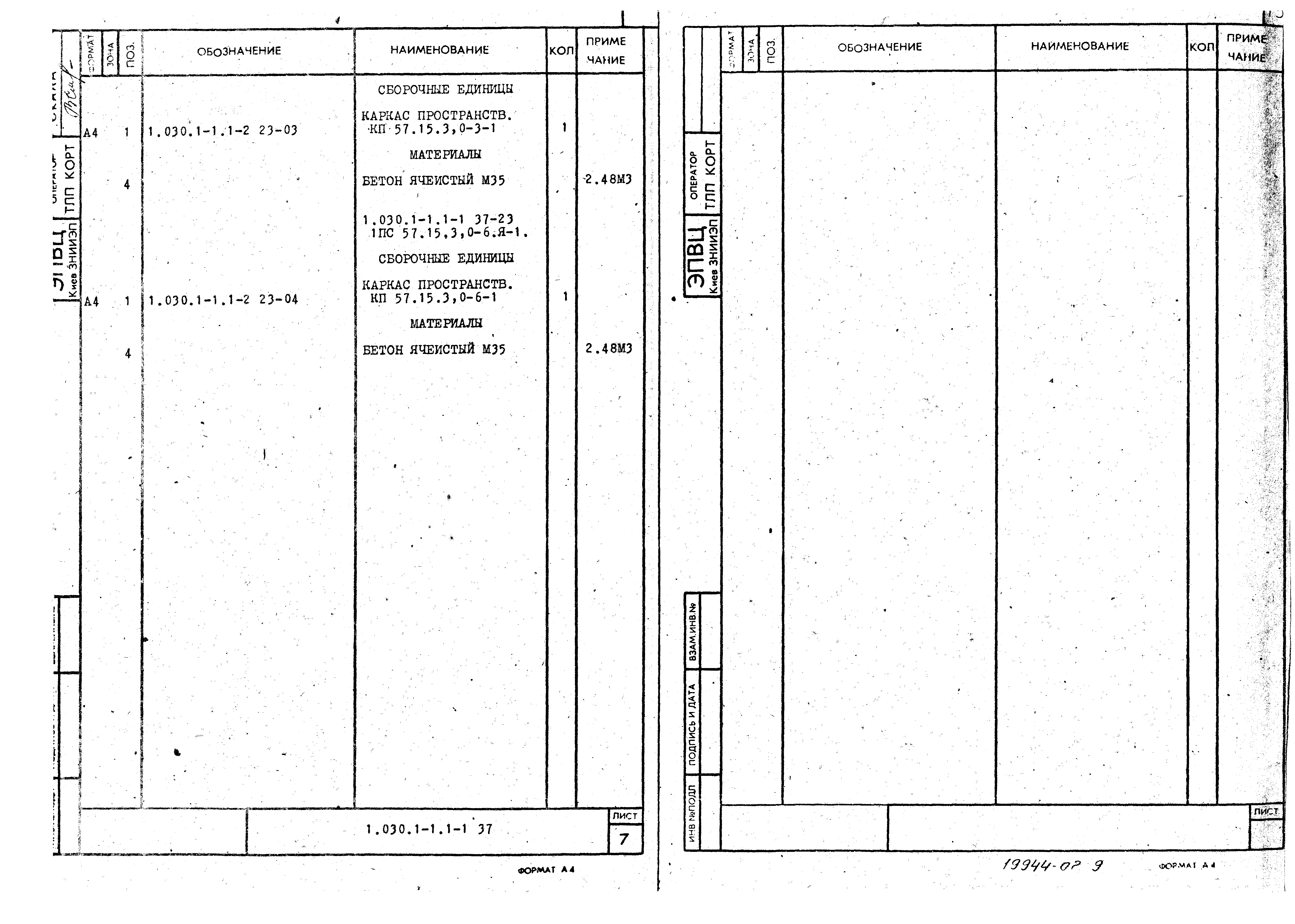 Серия 1.030.1-1