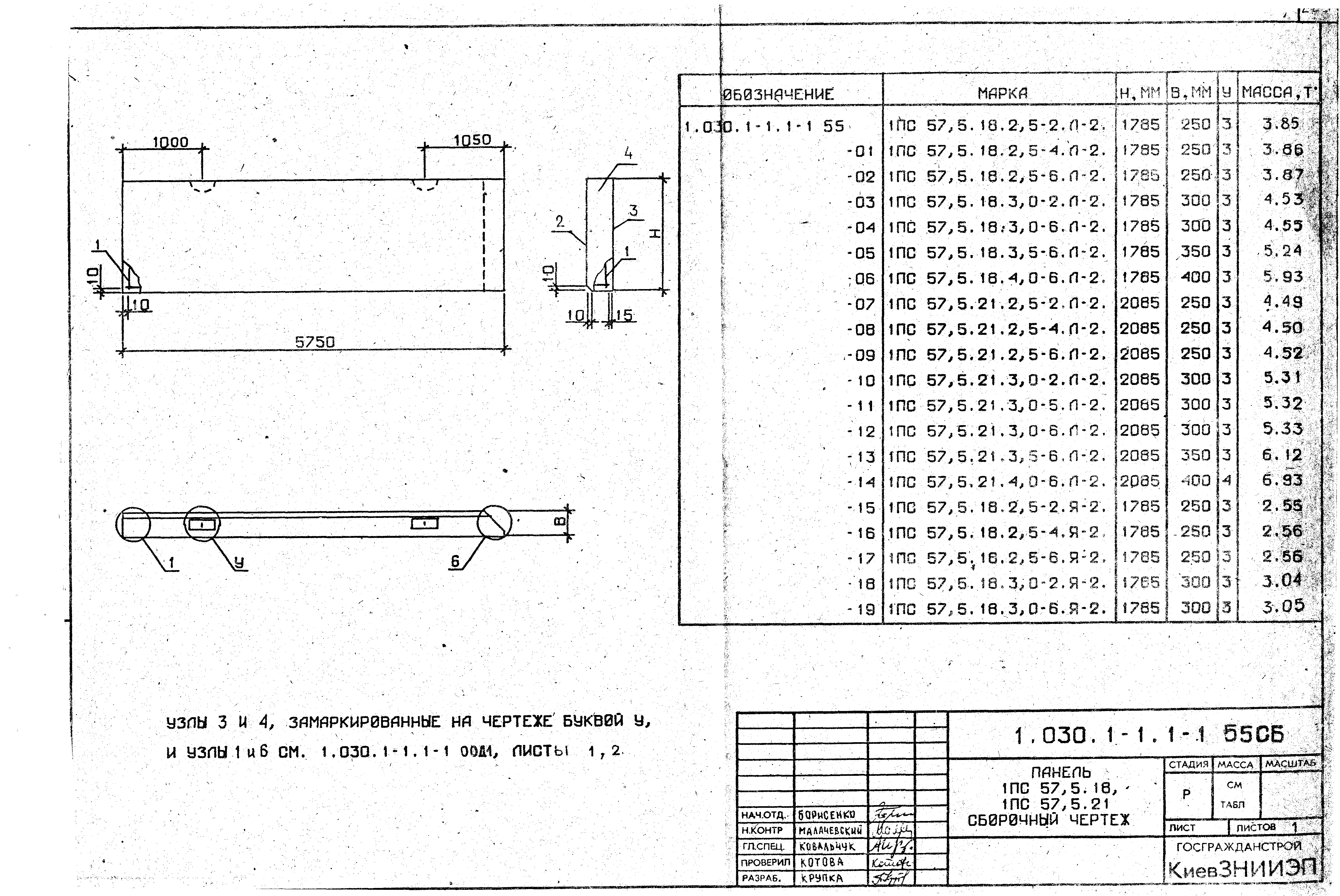 Серия 1.030.1-1