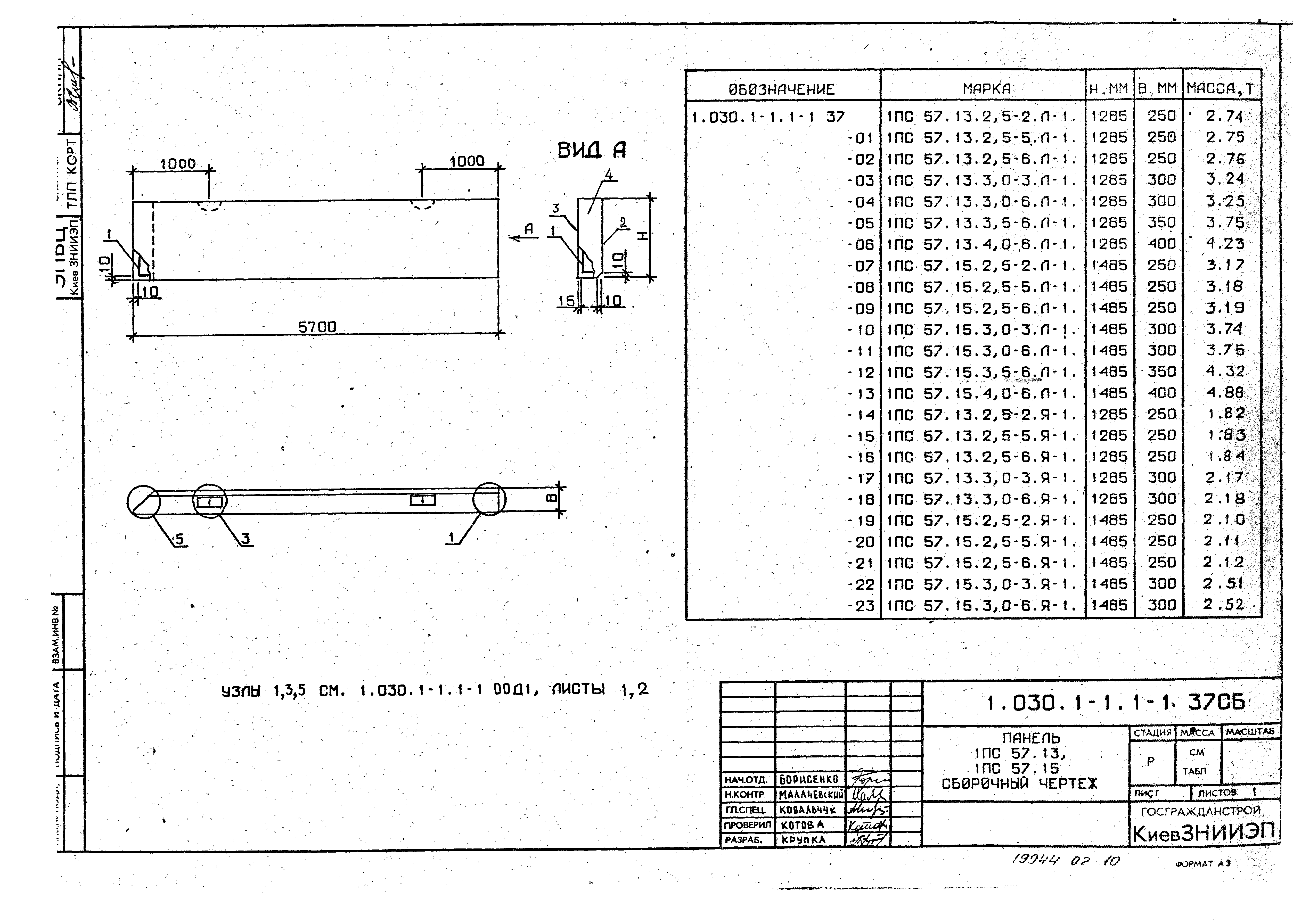 Серия 1.030.1-1