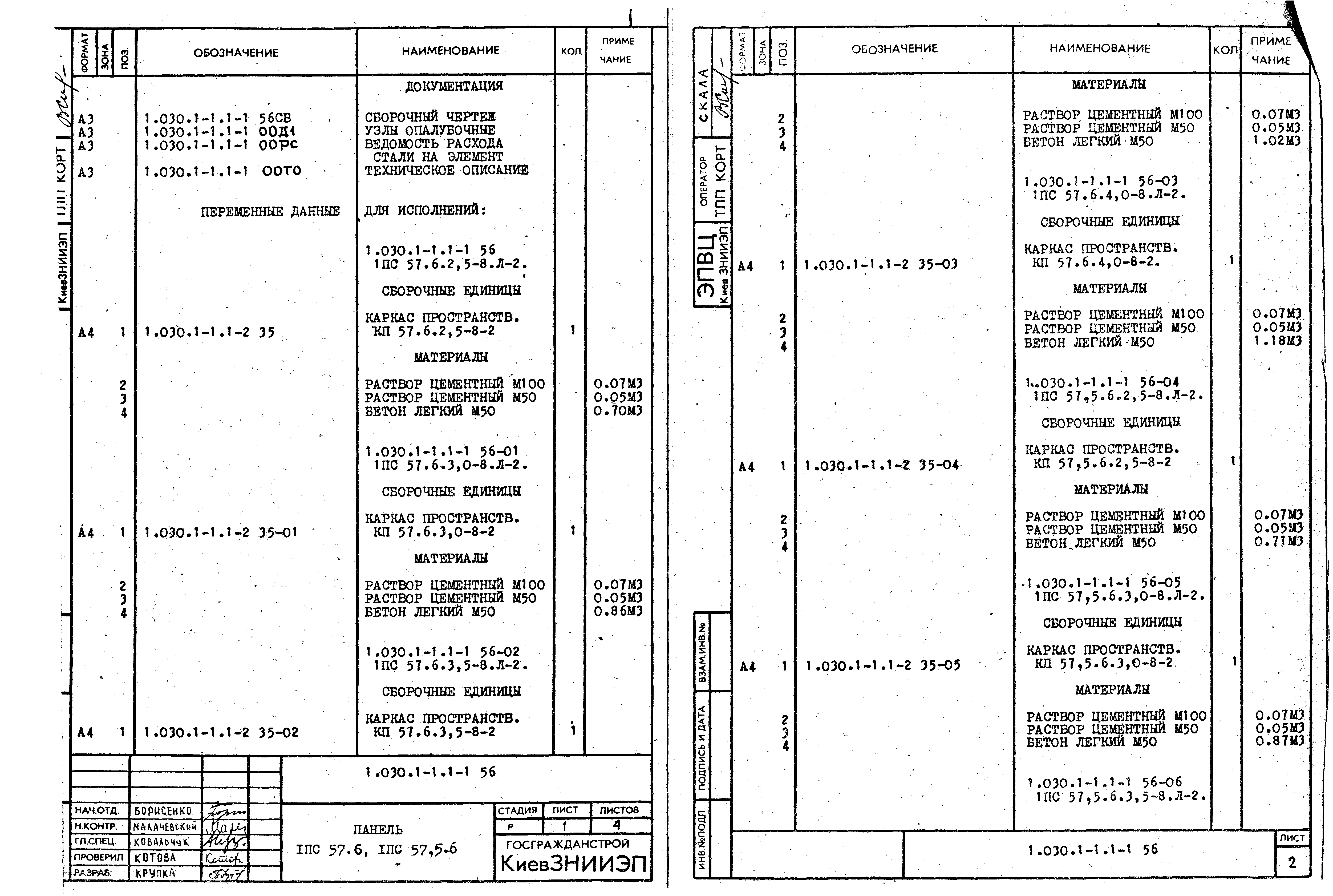 Серия 1.030.1-1