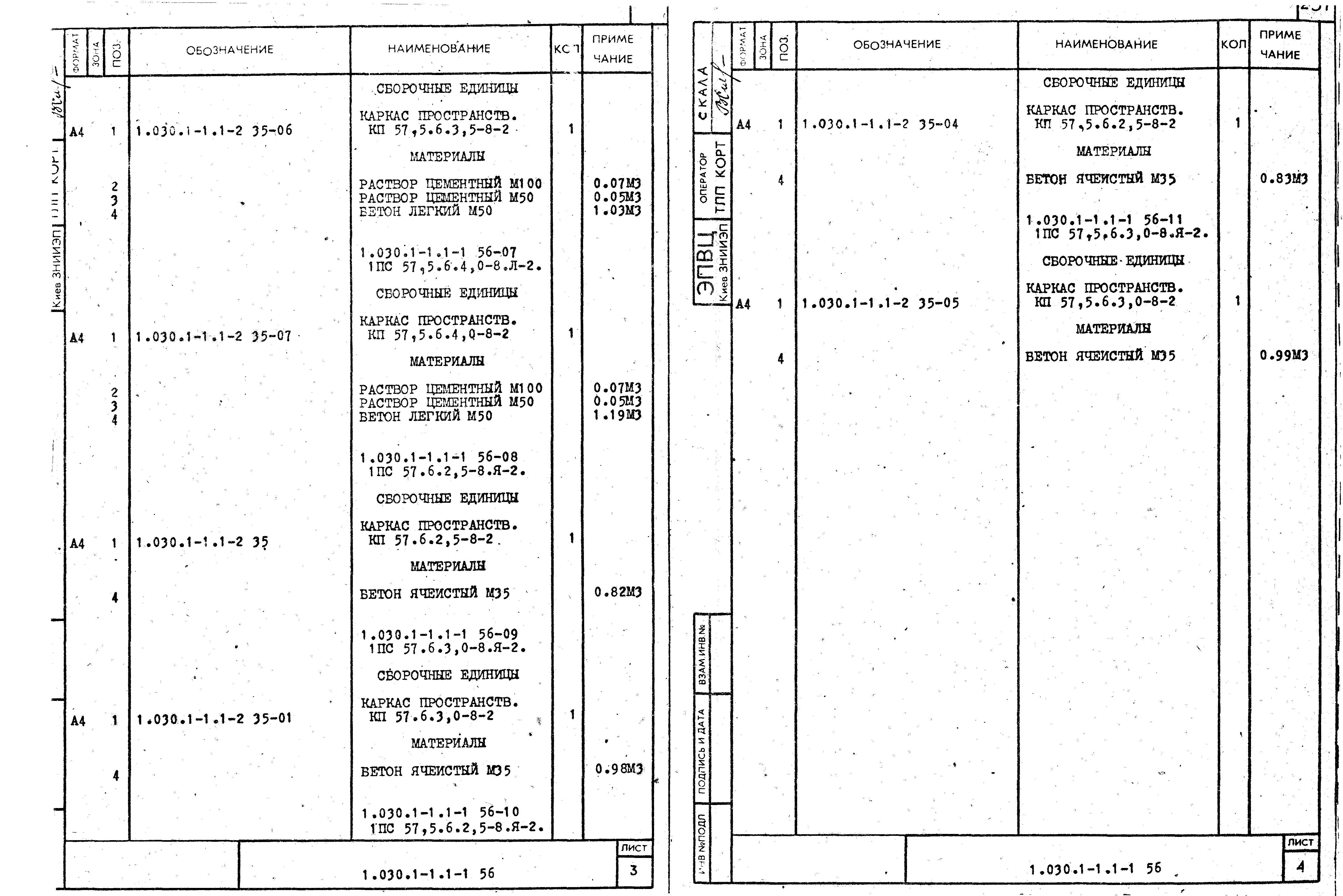 Серия 1.030.1-1