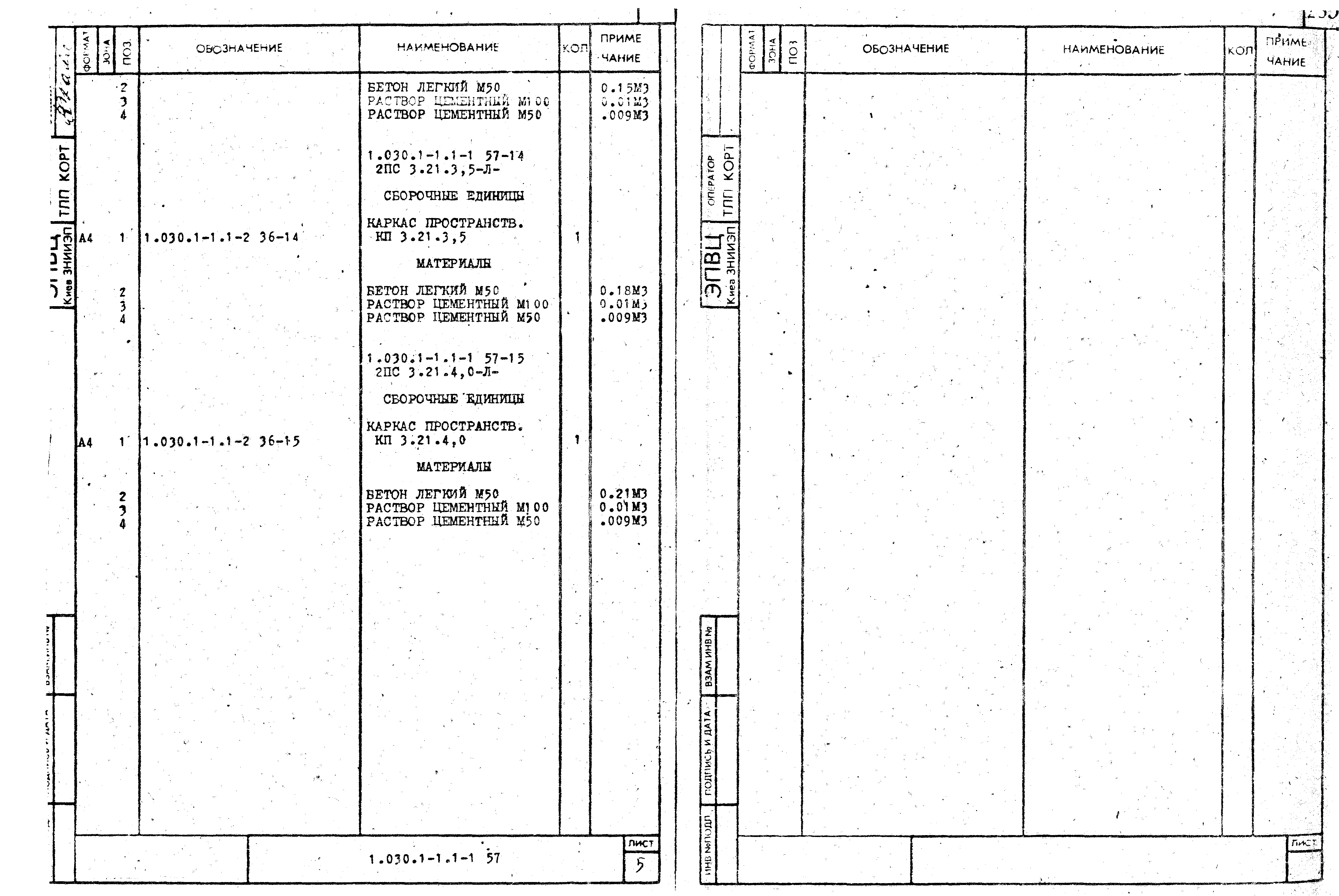 Серия 1.030.1-1