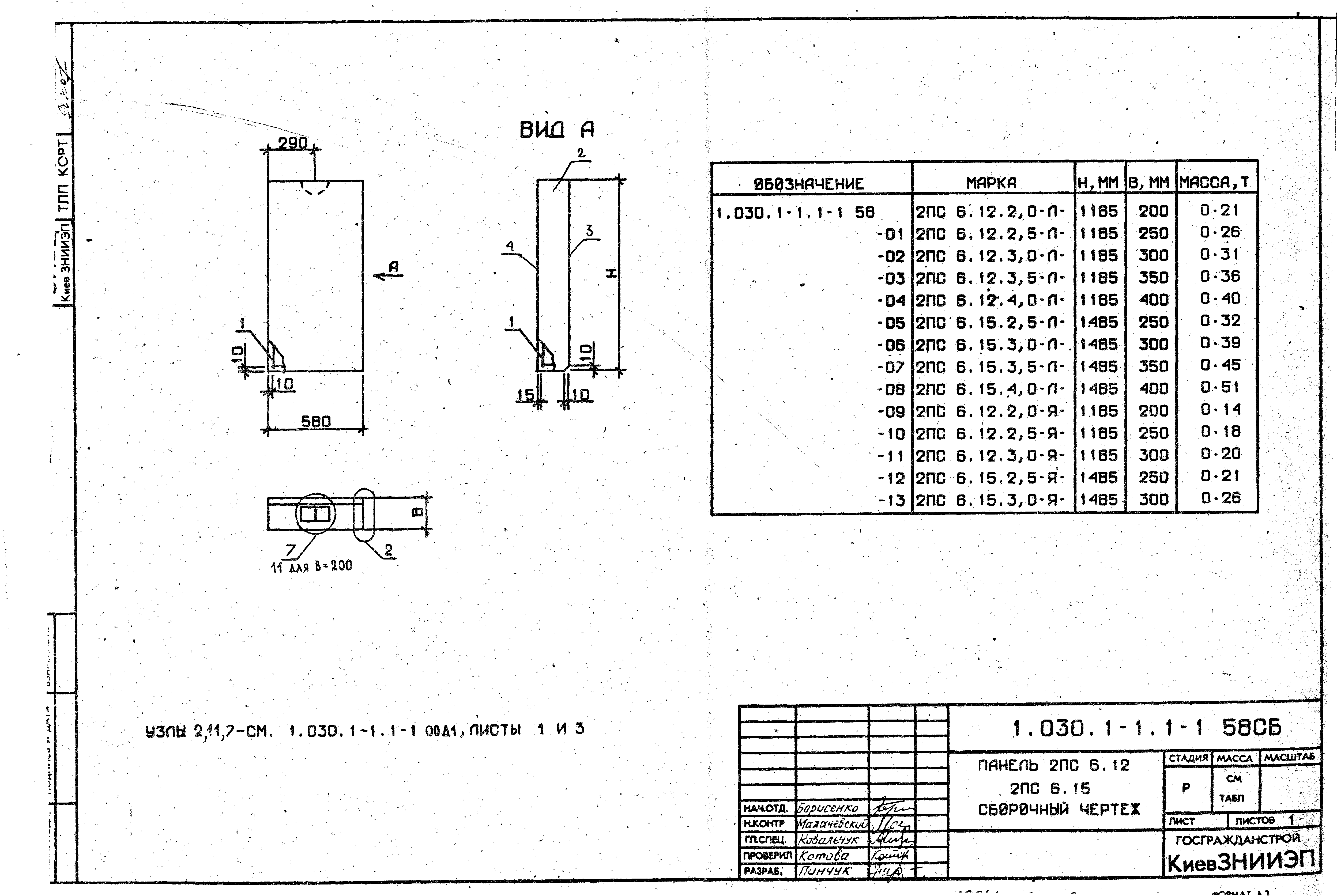 Серия 1.030.1-1