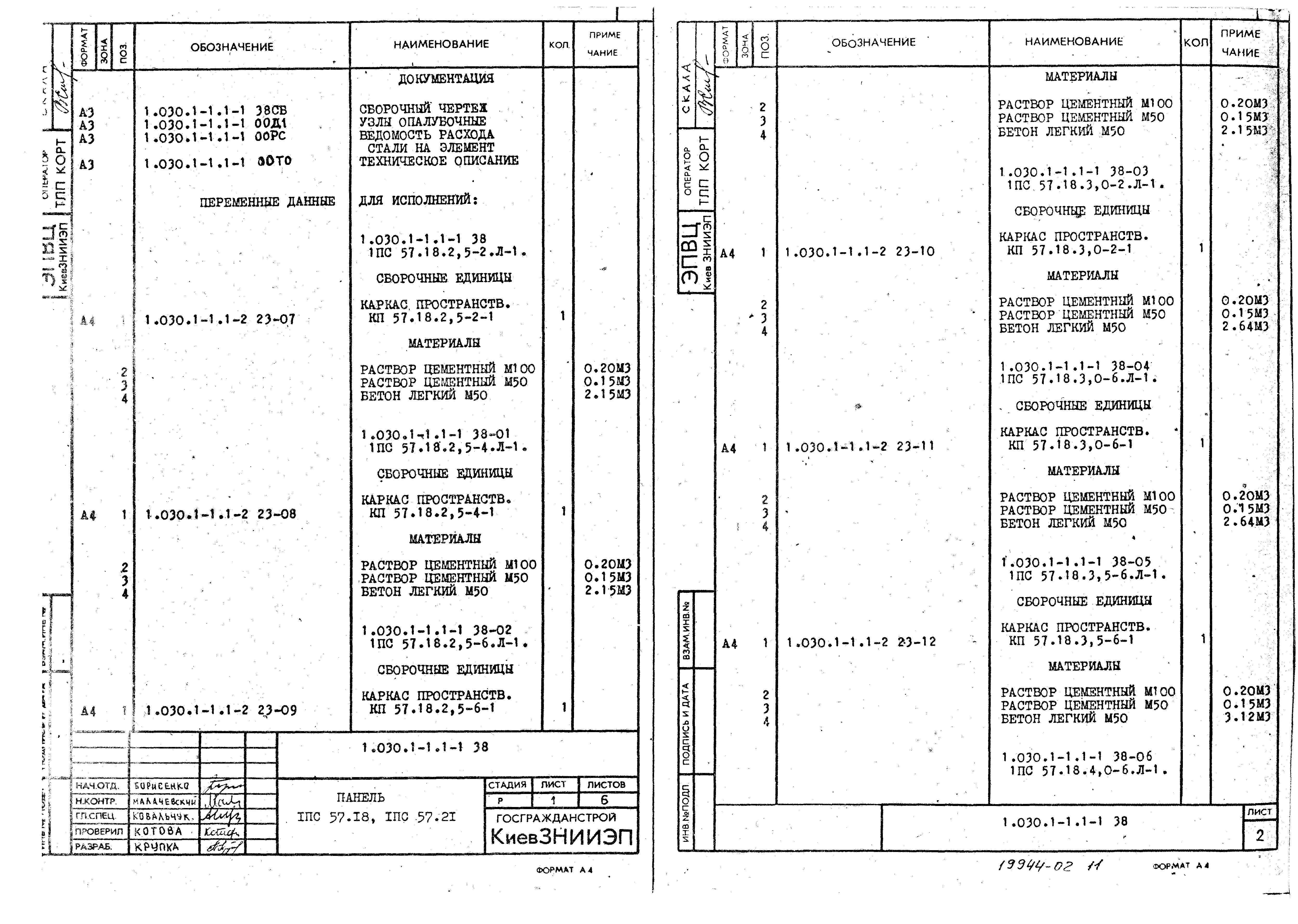 Серия 1.030.1-1