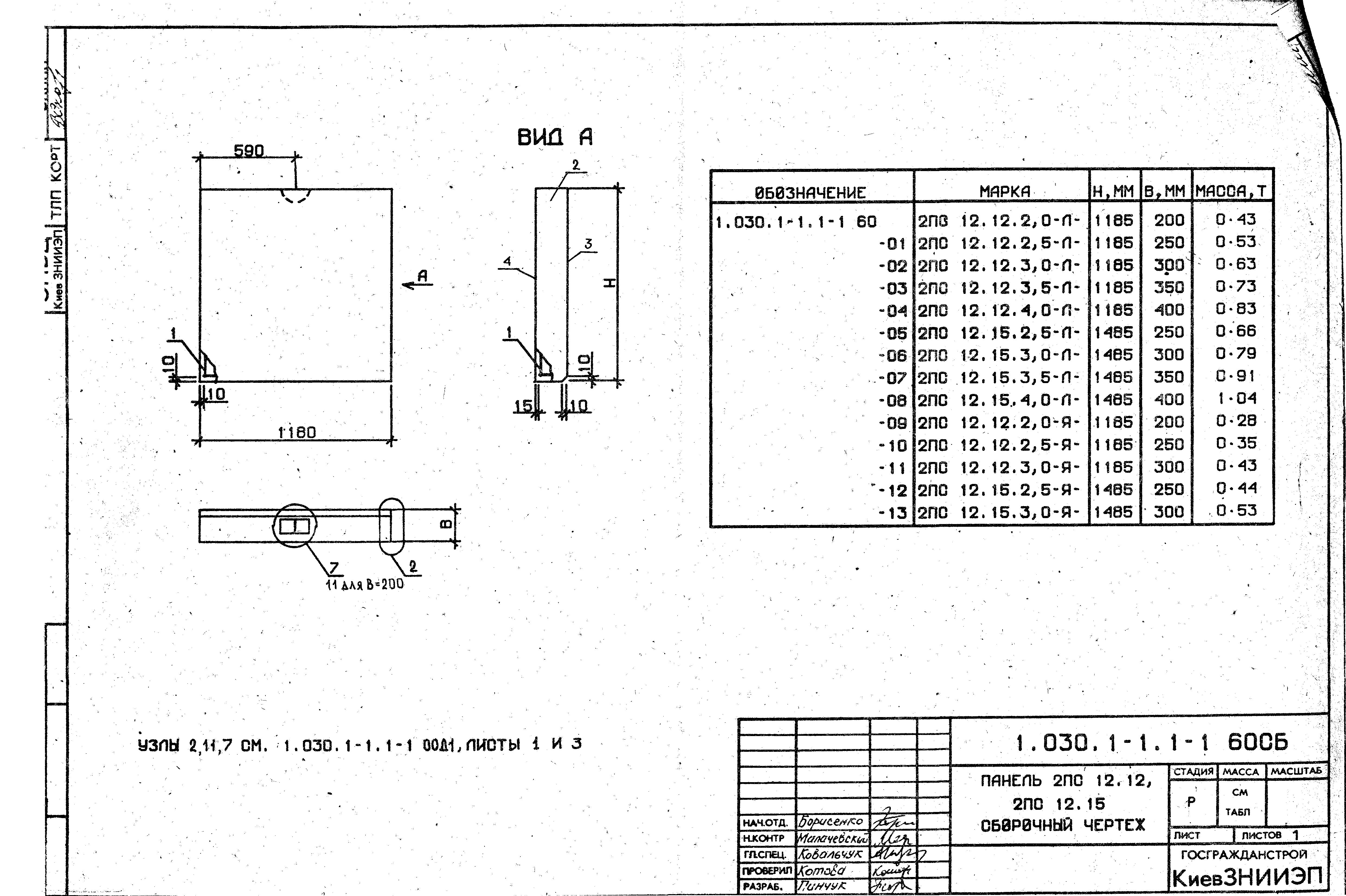 Серия 1.030.1-1