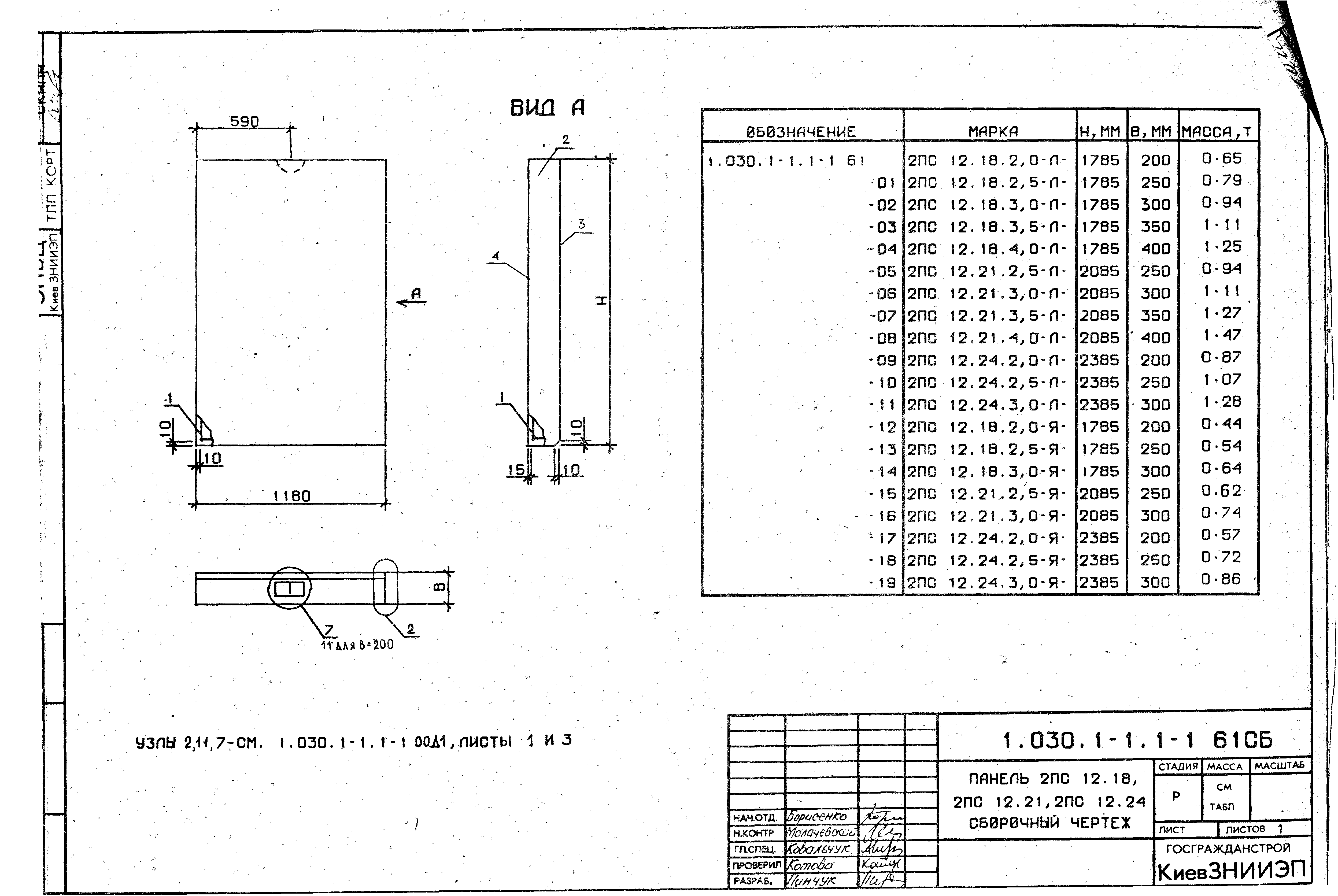 Серия 1.030.1-1