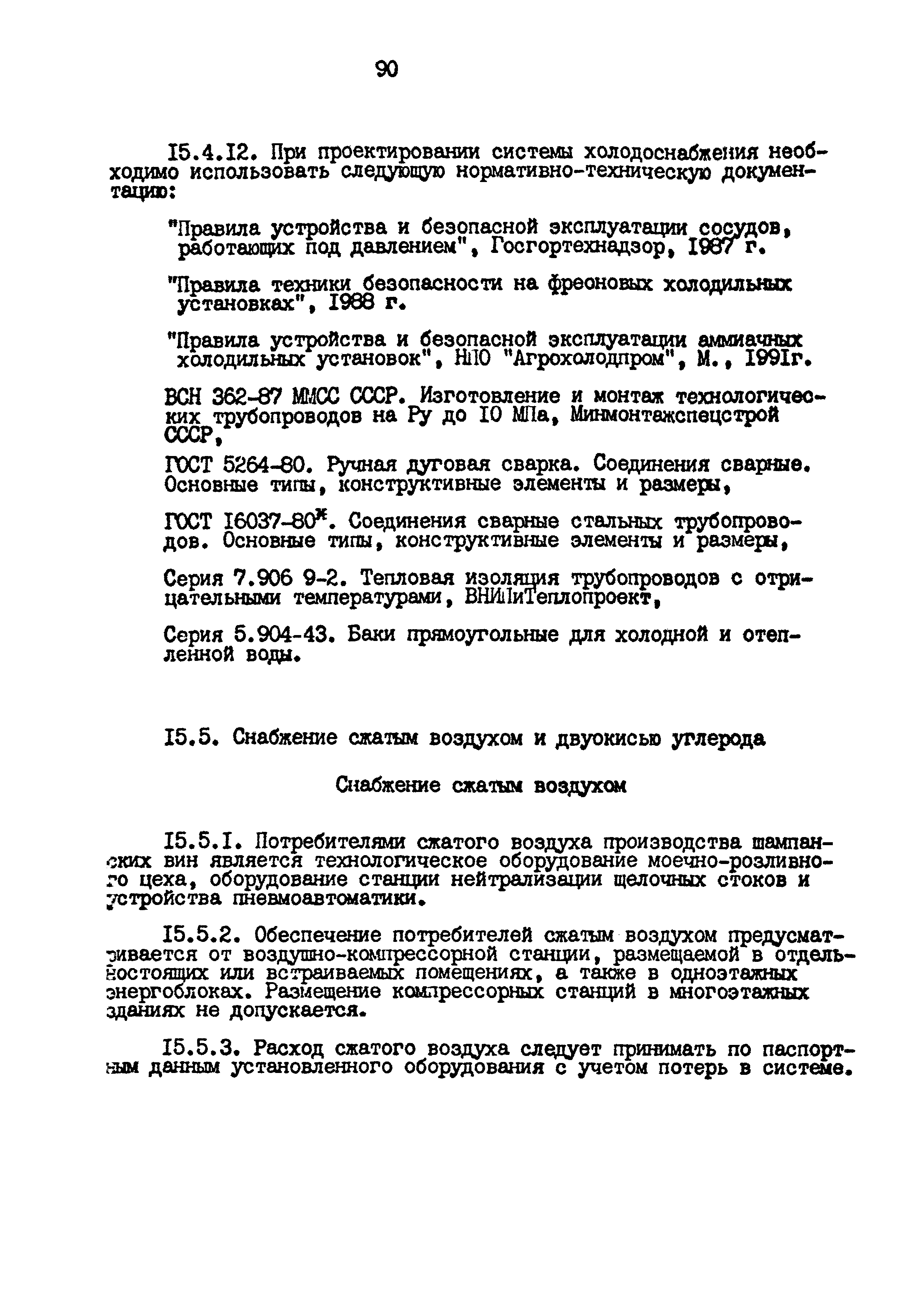 ВНТП 26-94