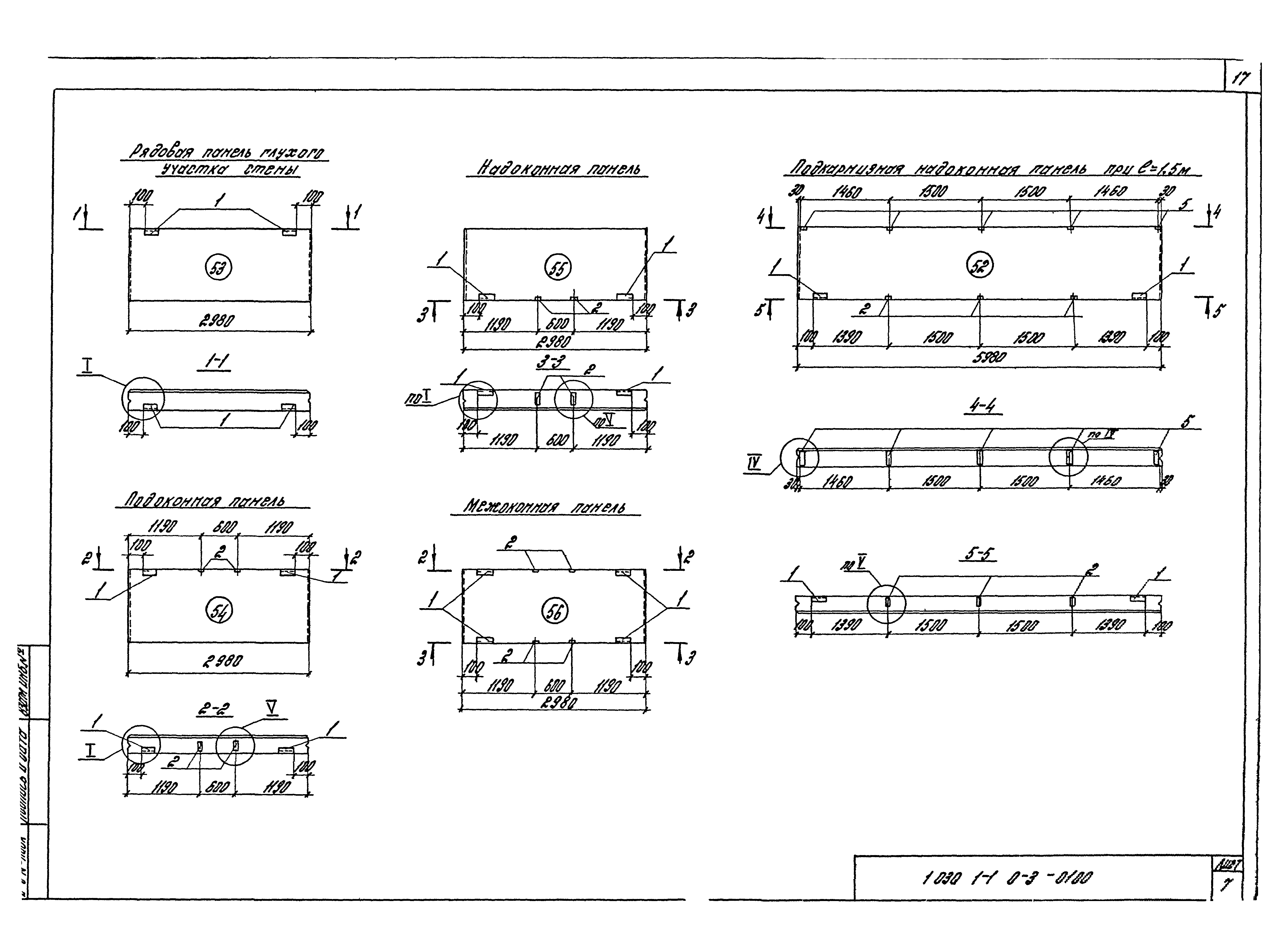 Серия 1.030.1-1