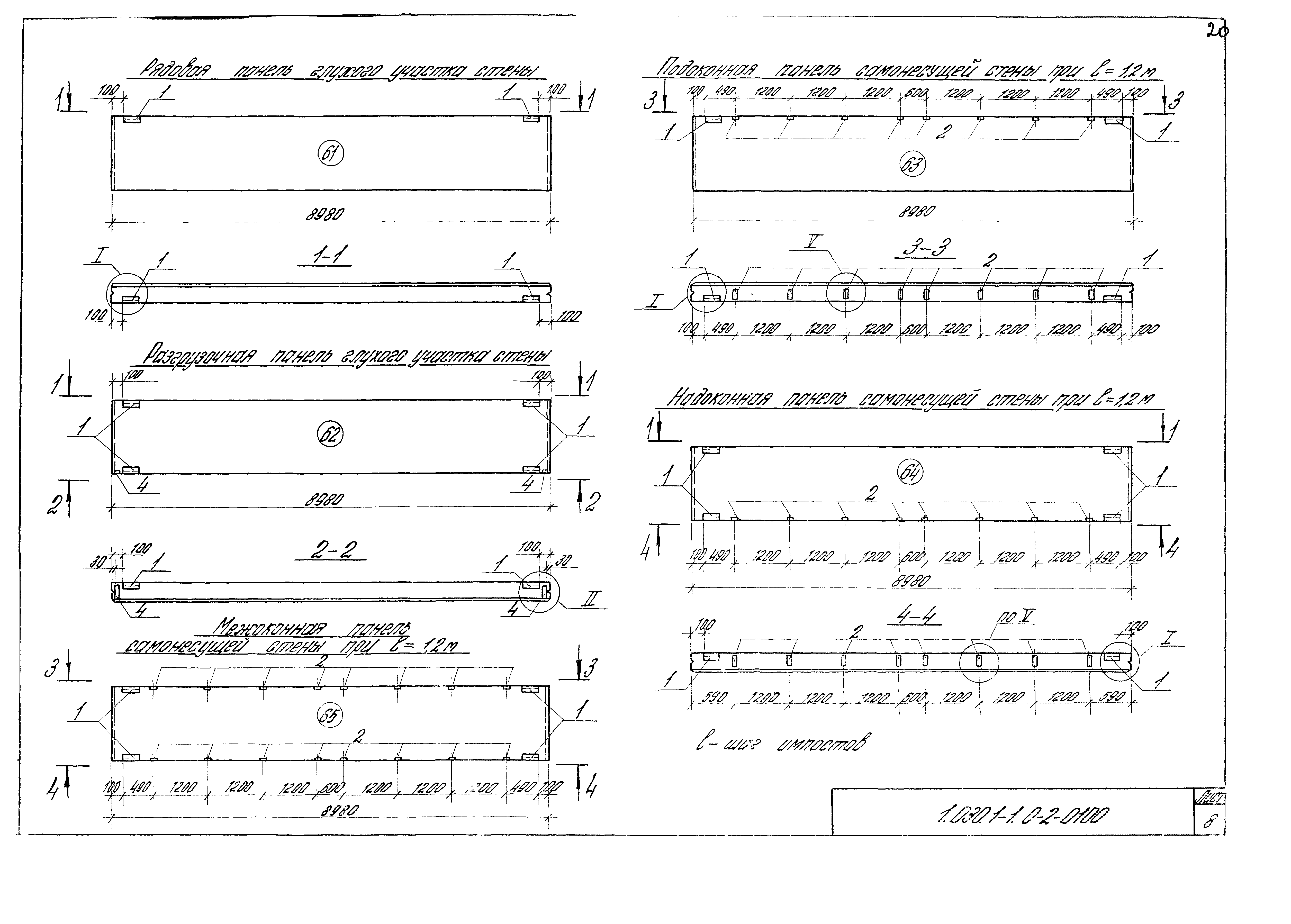 Серия 1.030.1-1