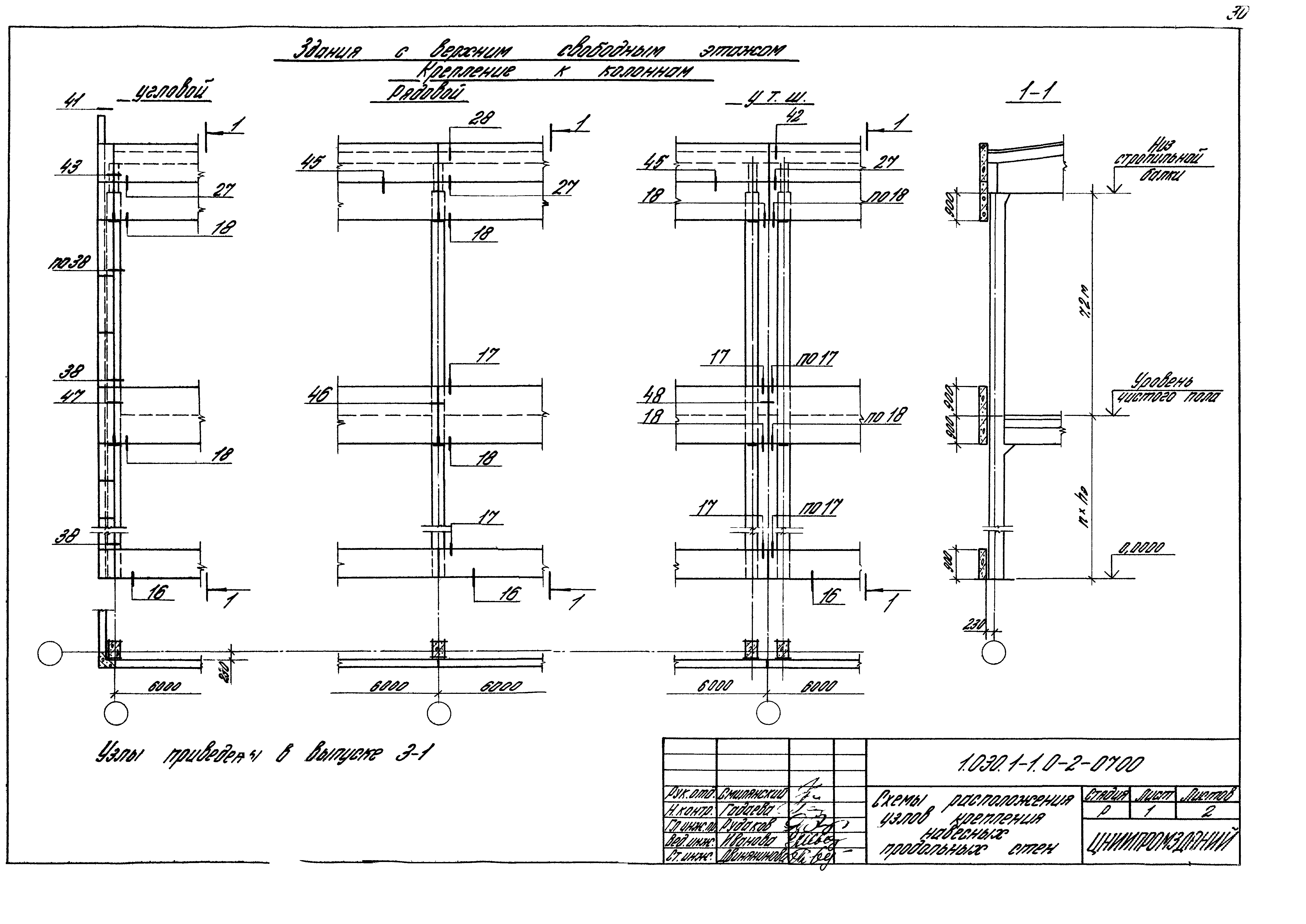 Серия 1.030.1-1