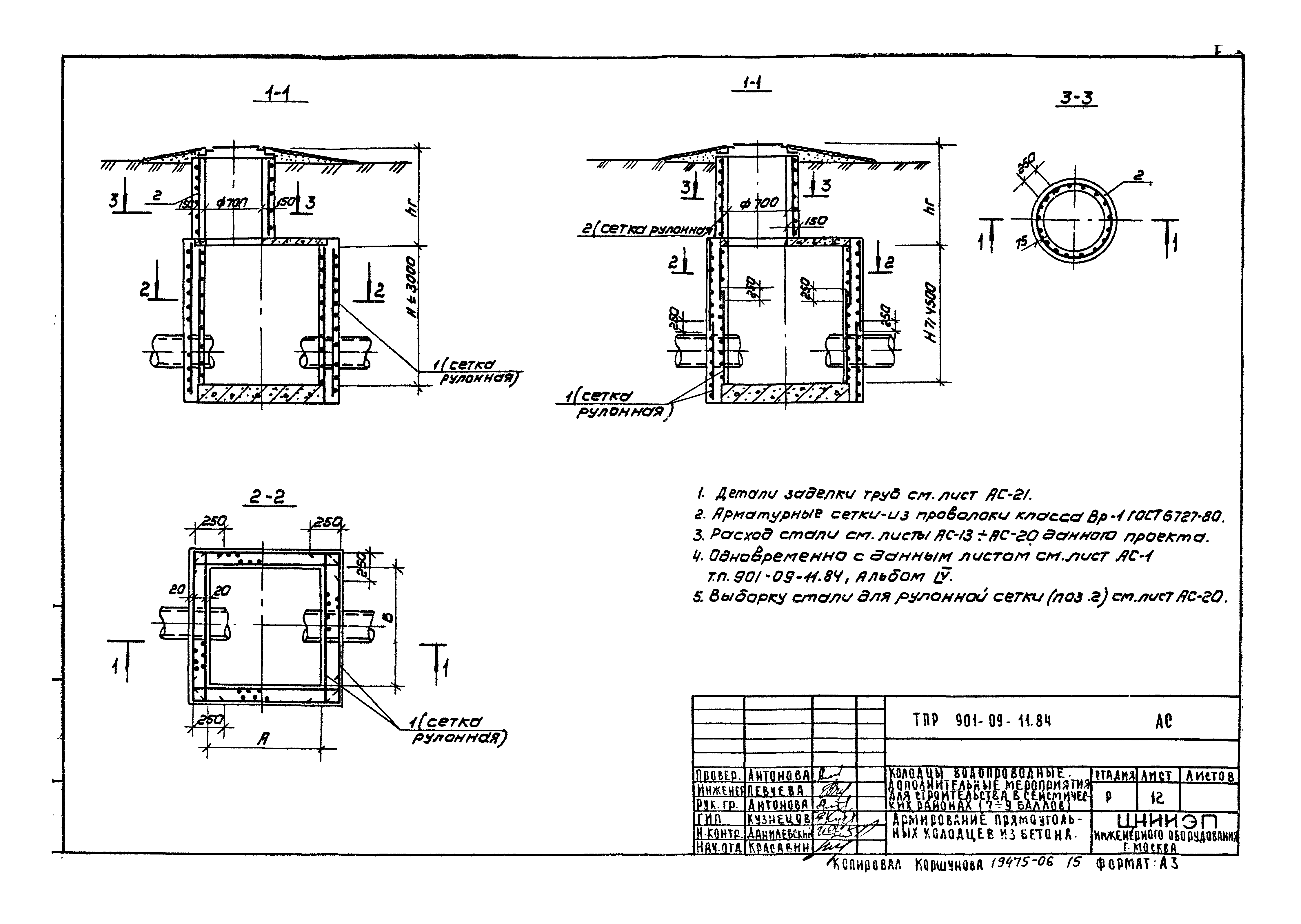 Типовые проектные решения 901-09-11.84