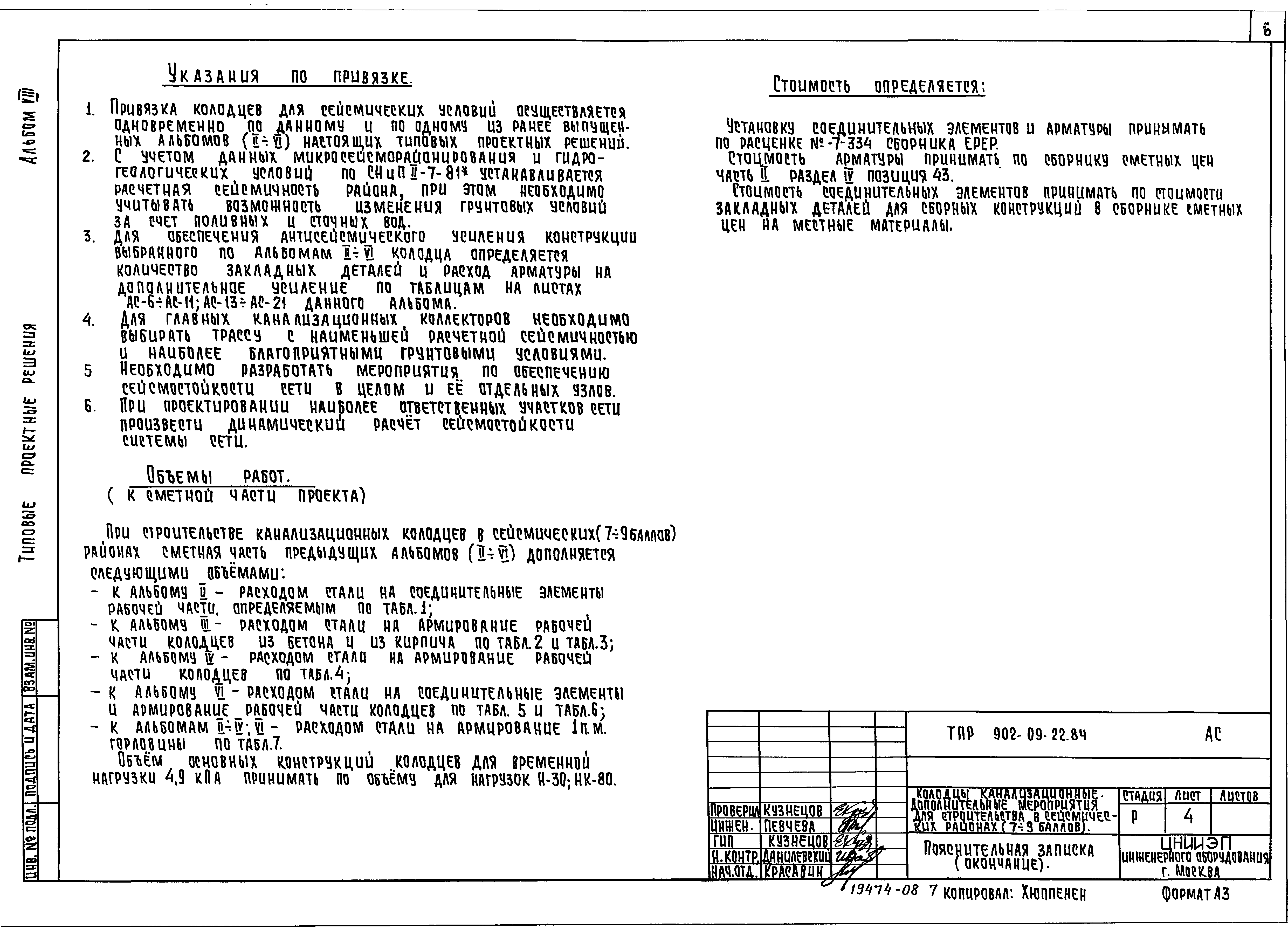 Типовые проектные решения 902-09-22.84
