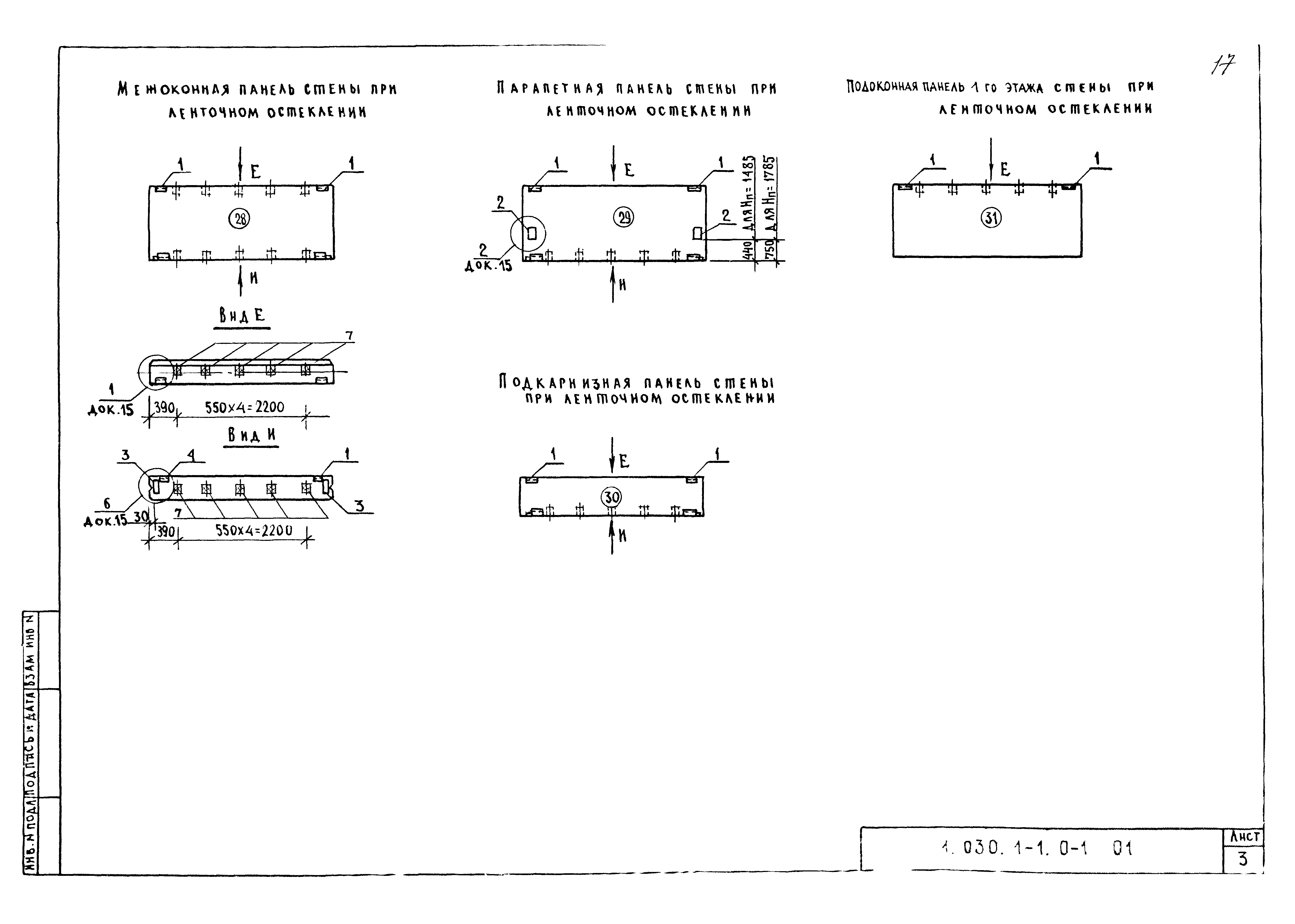 Серия 1.030.1-1