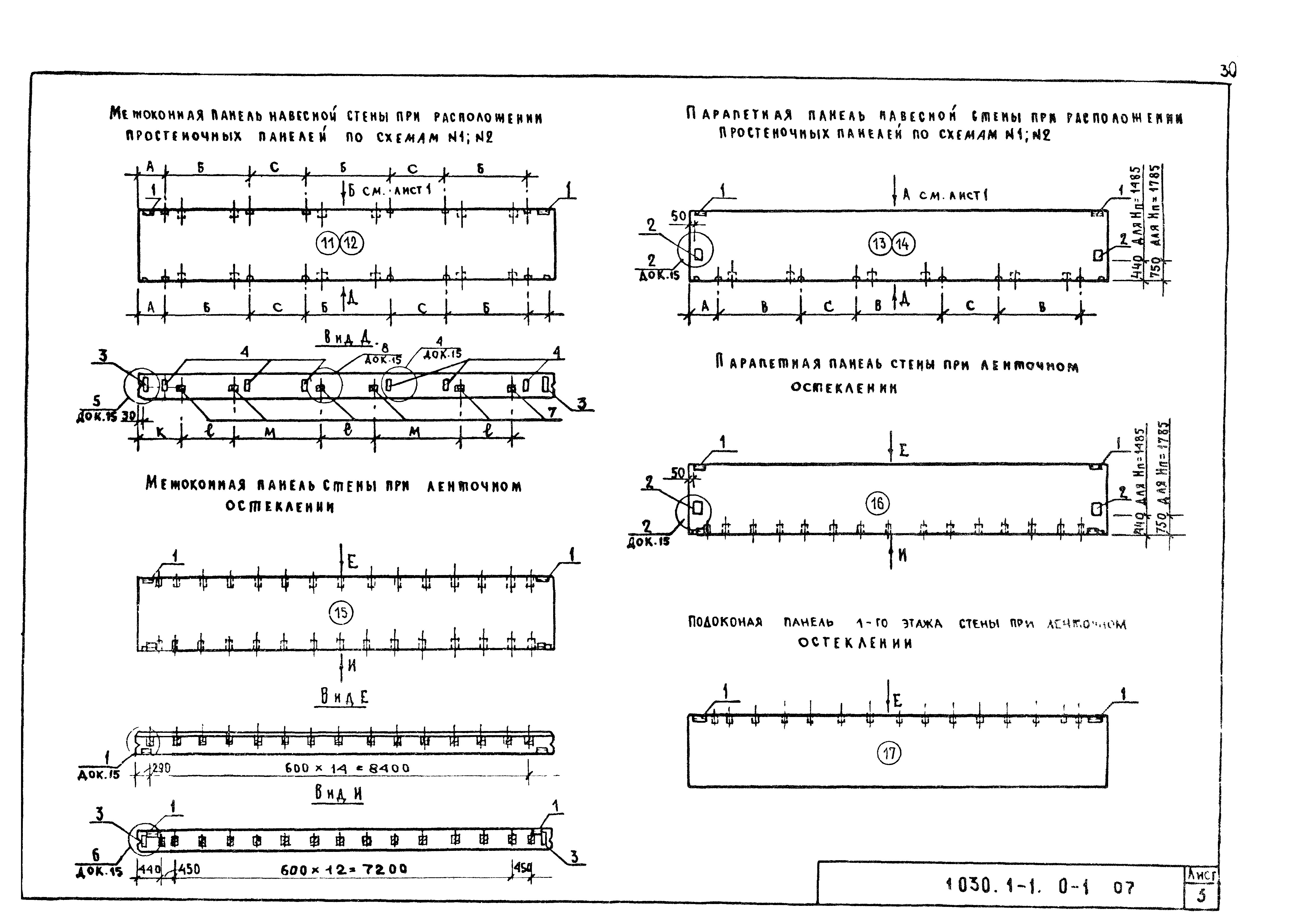 Серия 1.030.1-1