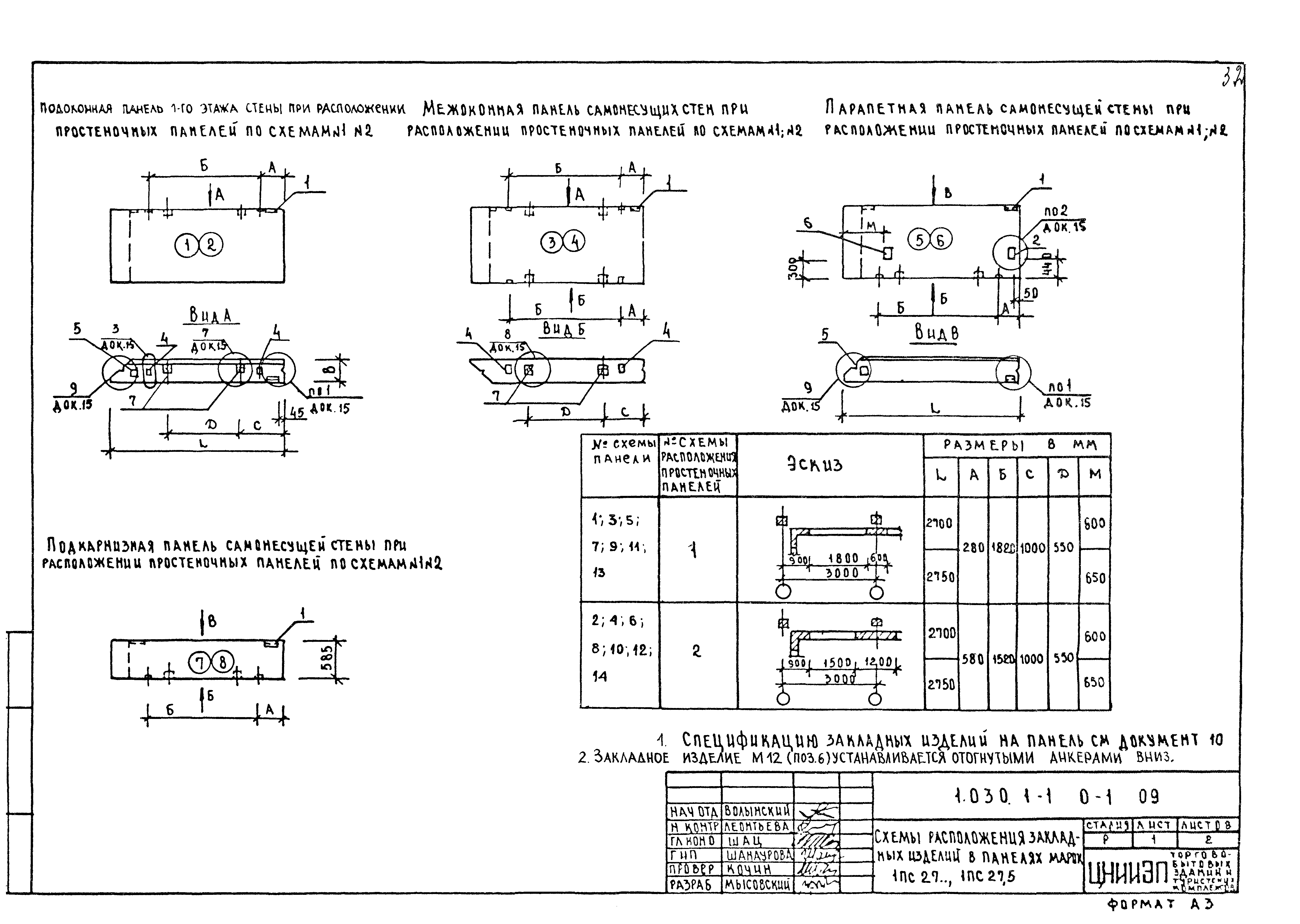 Серия 1.030.1-1