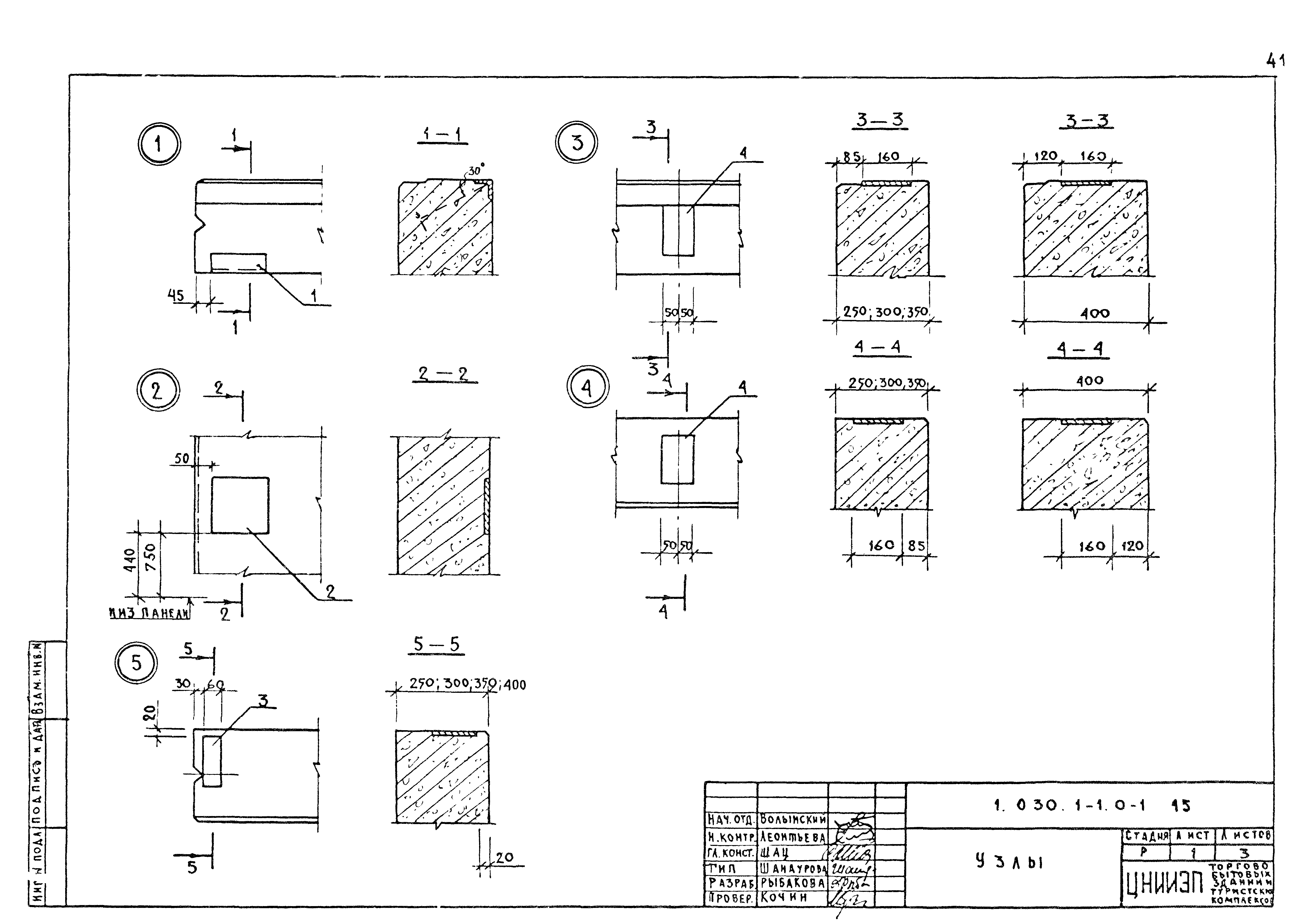 Серия 1.030.1-1