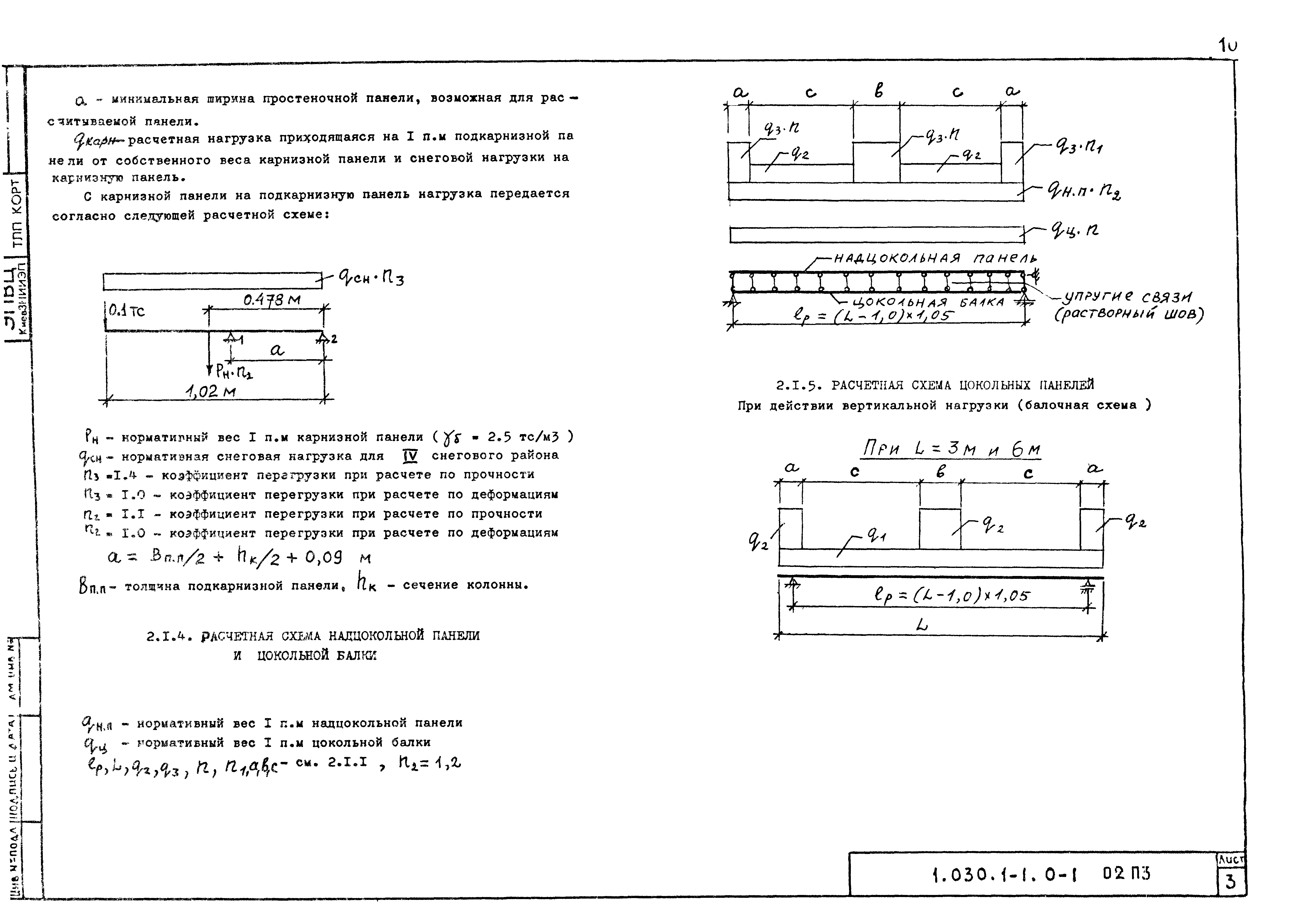 Серия 1.030.1-1