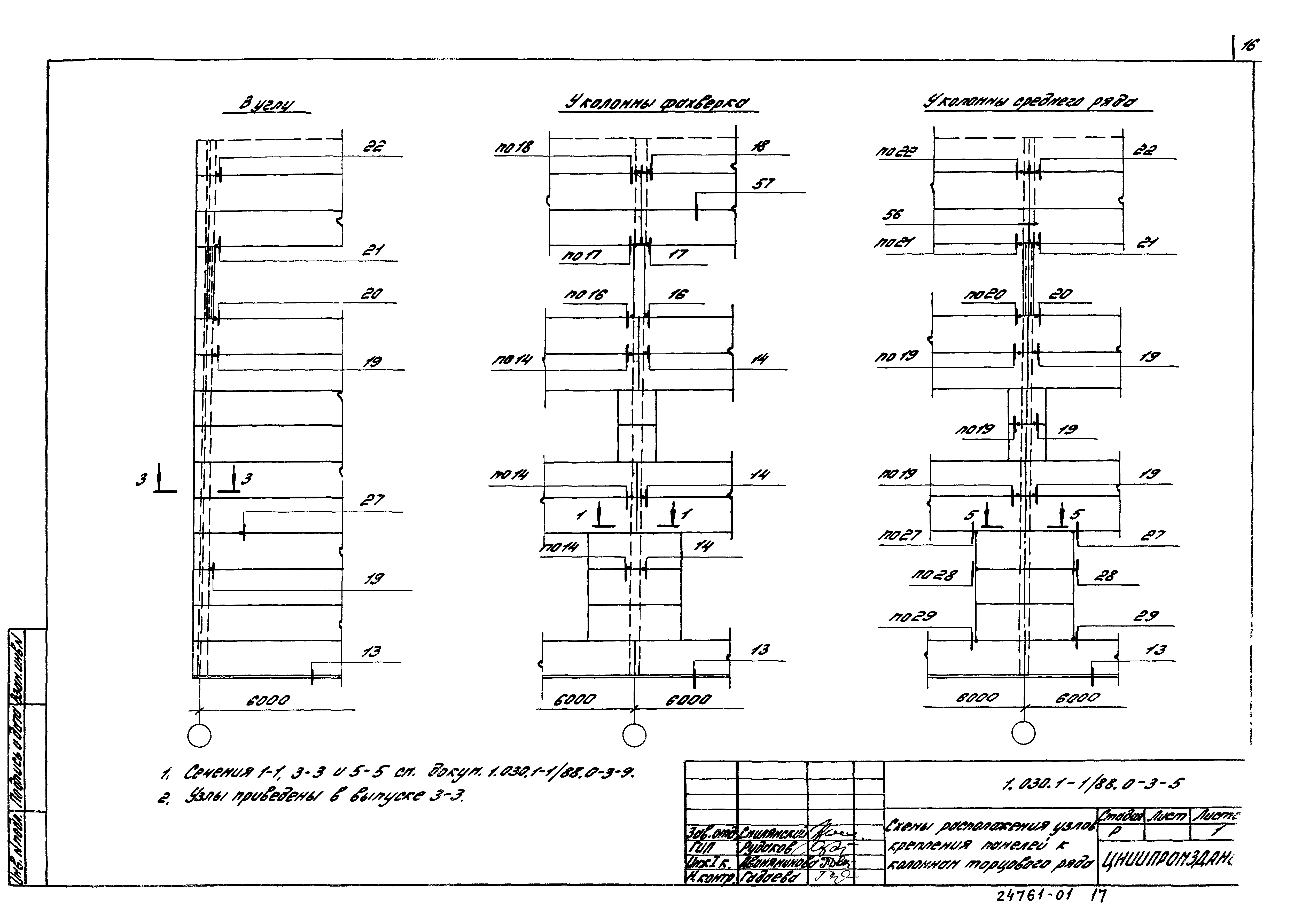 Серия 1.030.1-1/88