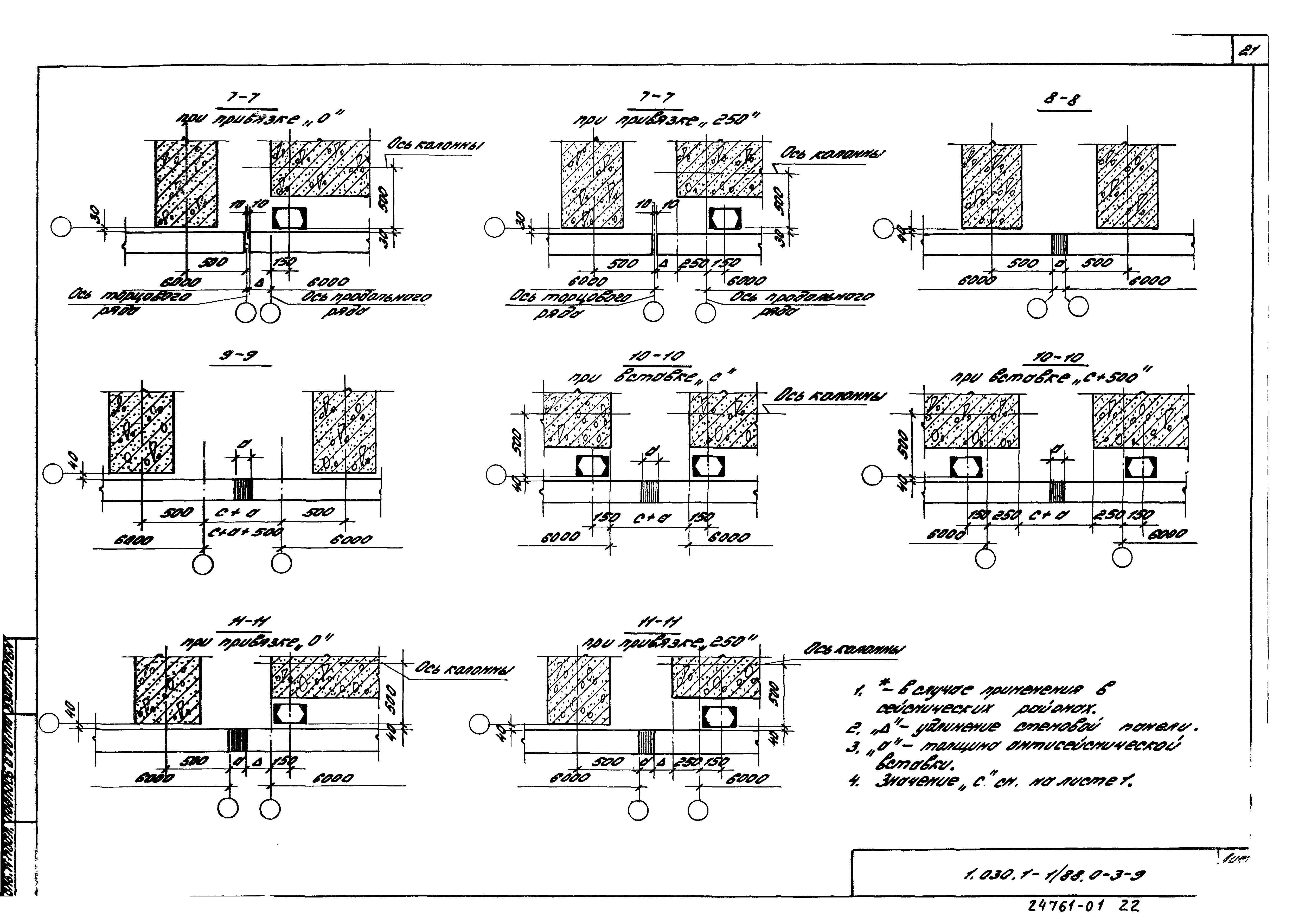 Серия 1.030.1-1/88