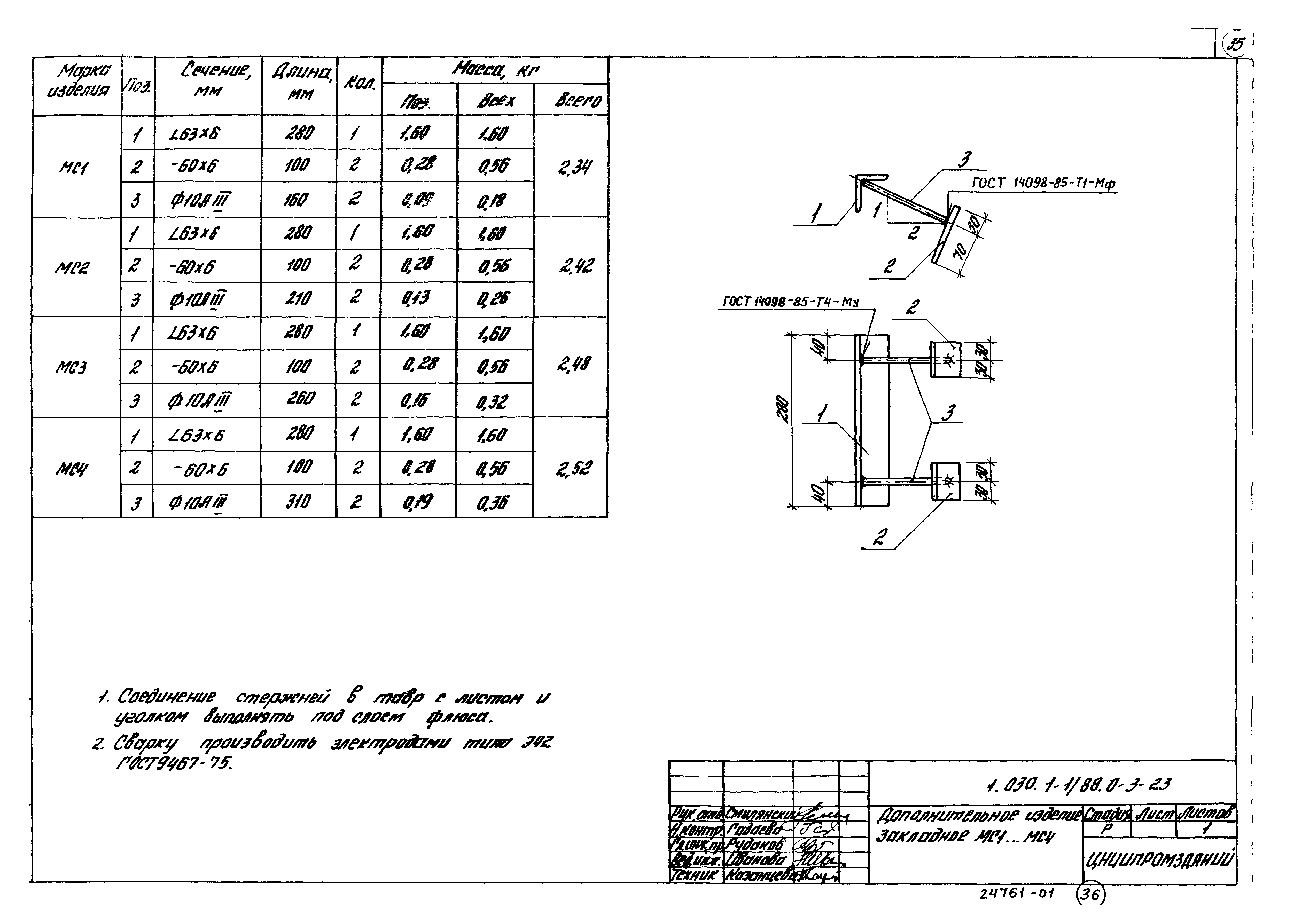 Серия 1.030.1-1/88