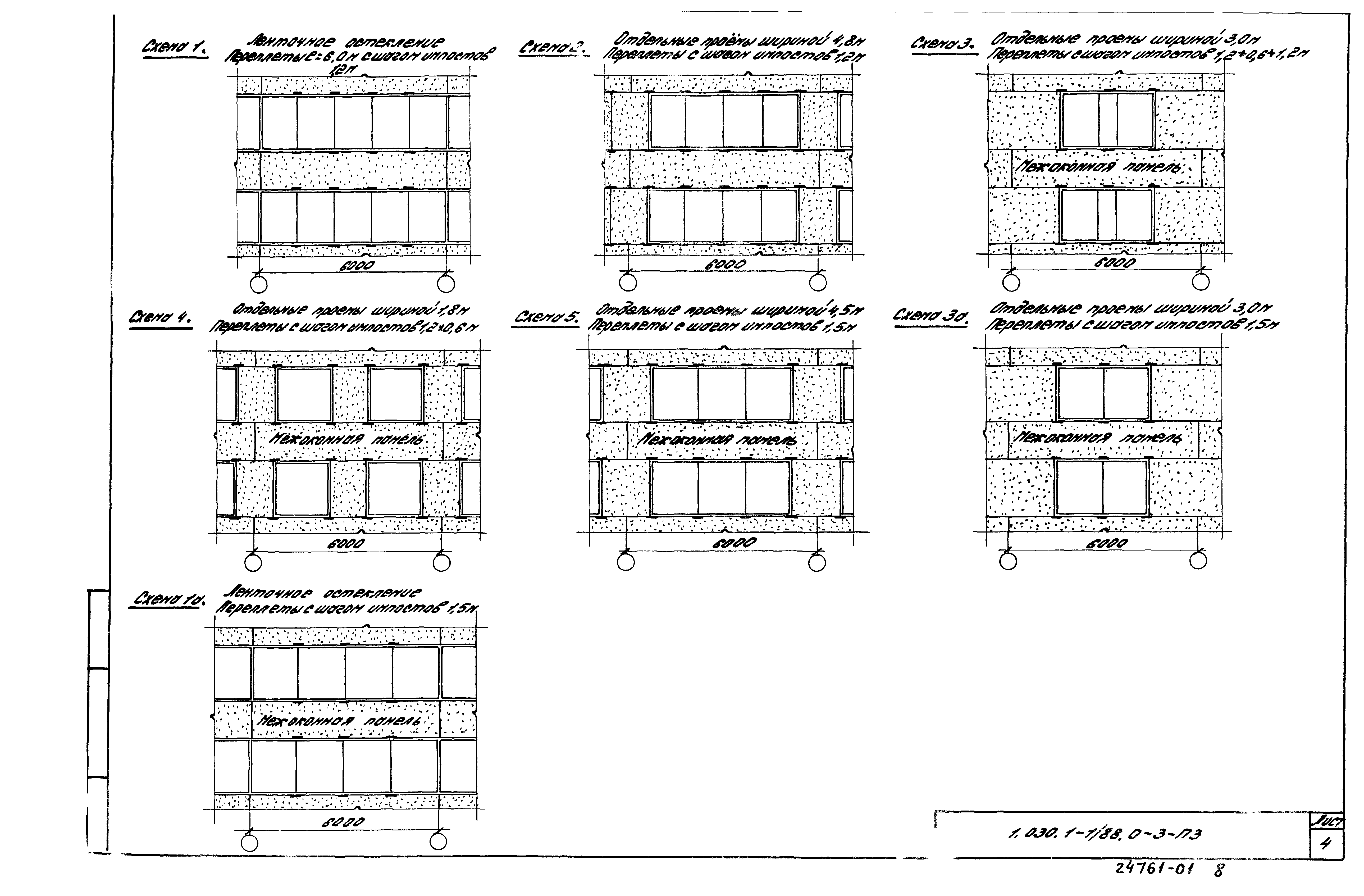 Серия 1.030.1-1/88