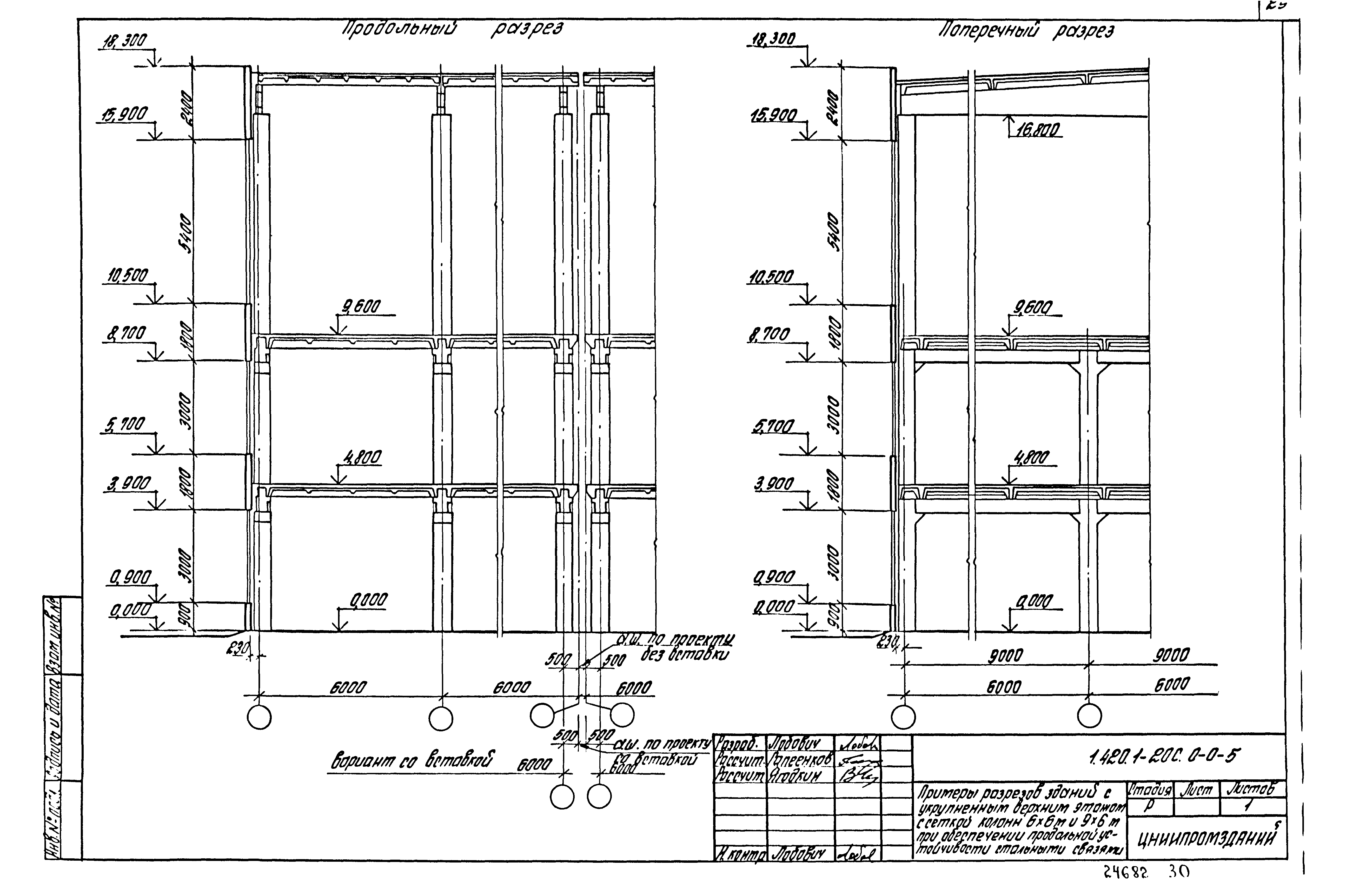 Серия 1.420.1-20с