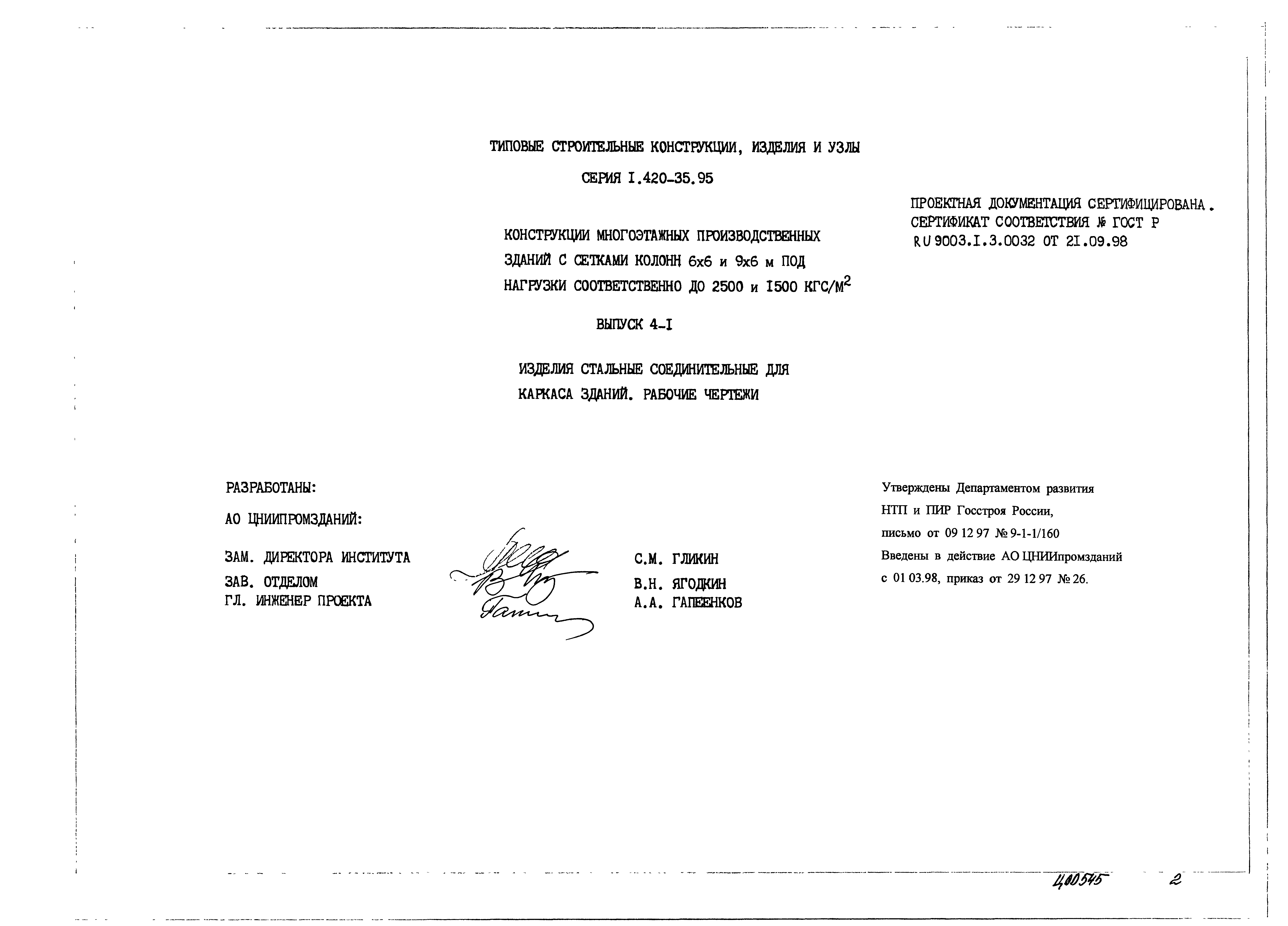 Серия 1.420-35.95