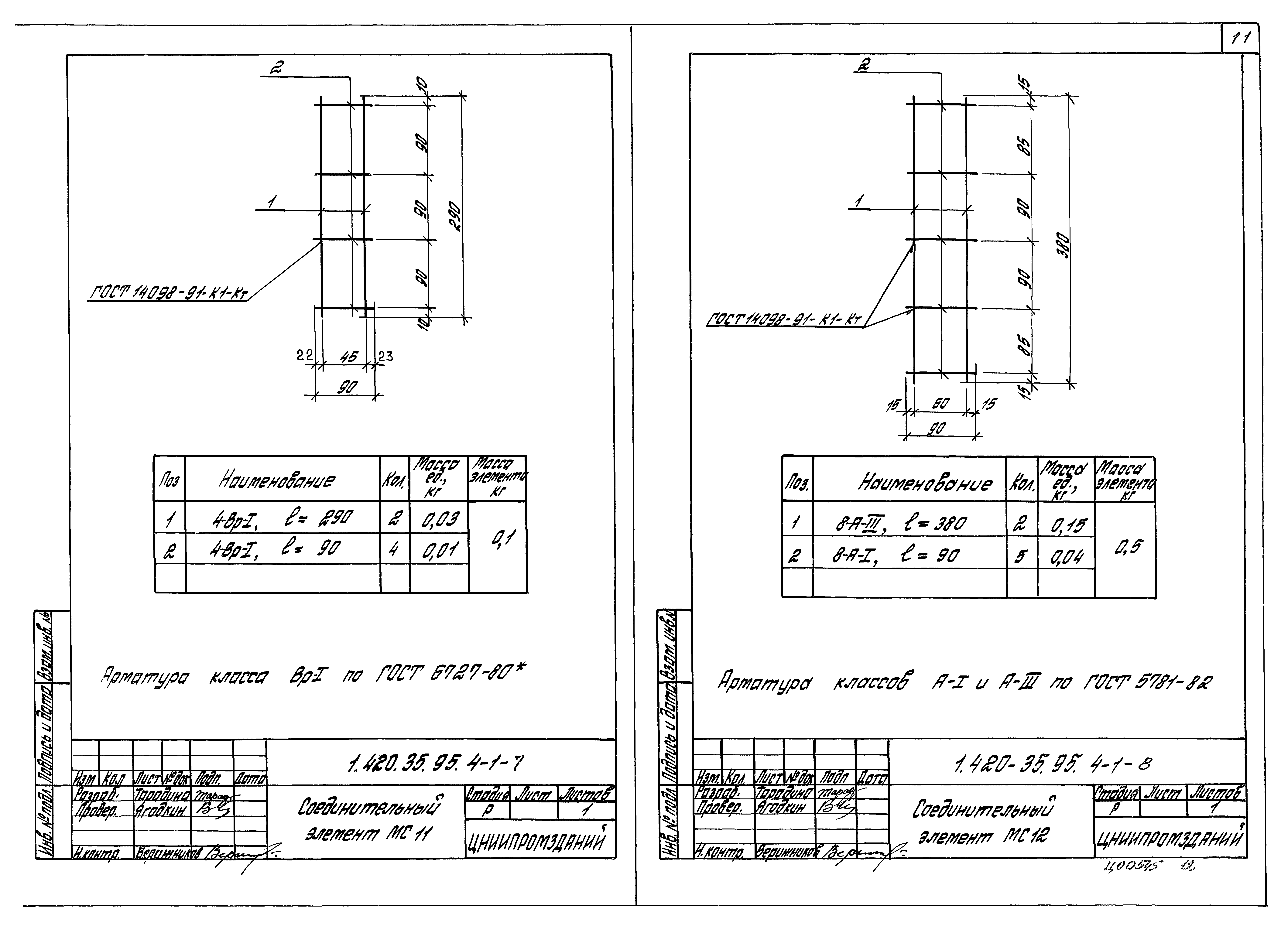 Серия 1.420-35.95