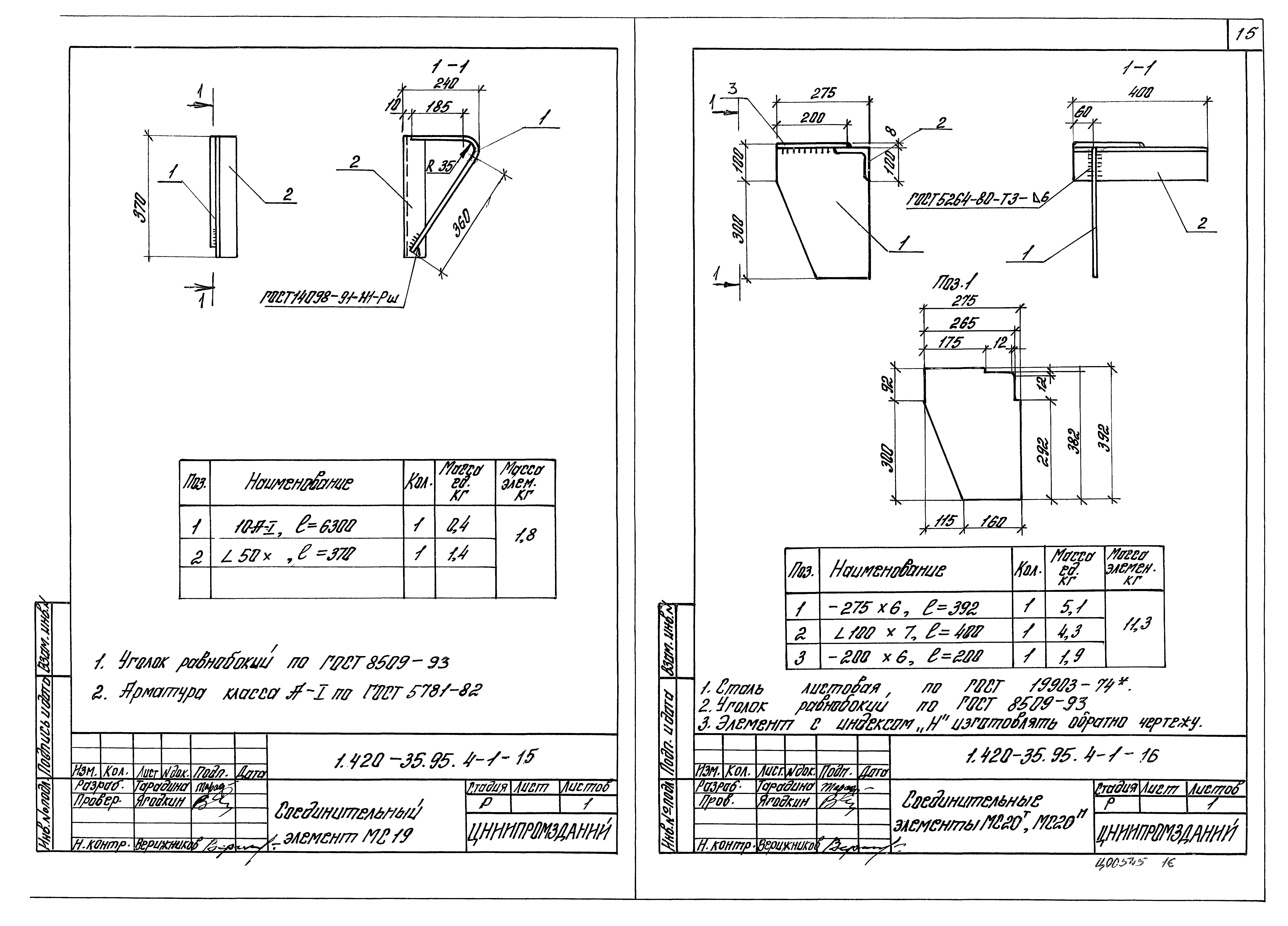 Серия 1.420-35.95