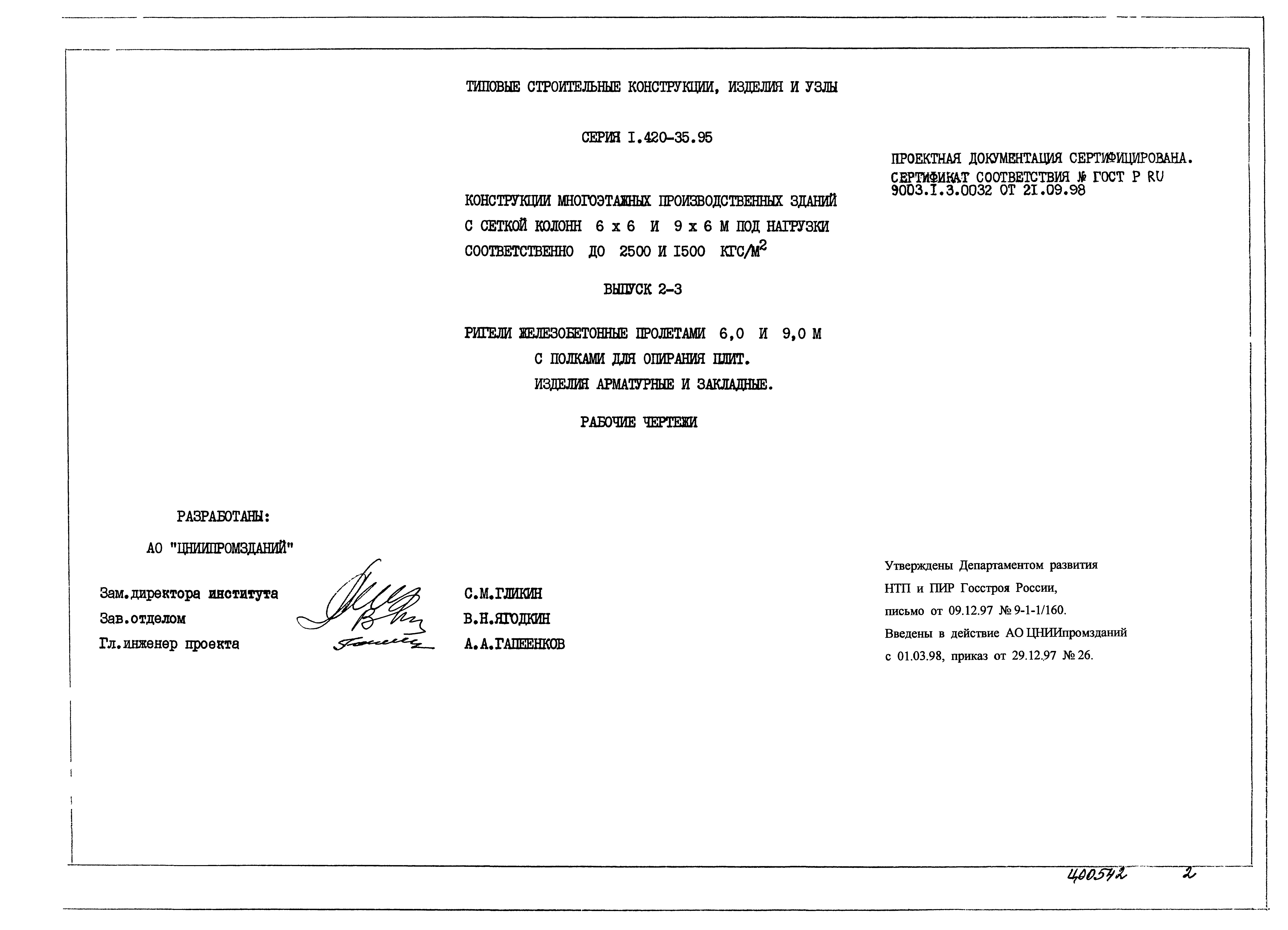 Серия 1.420-35.95