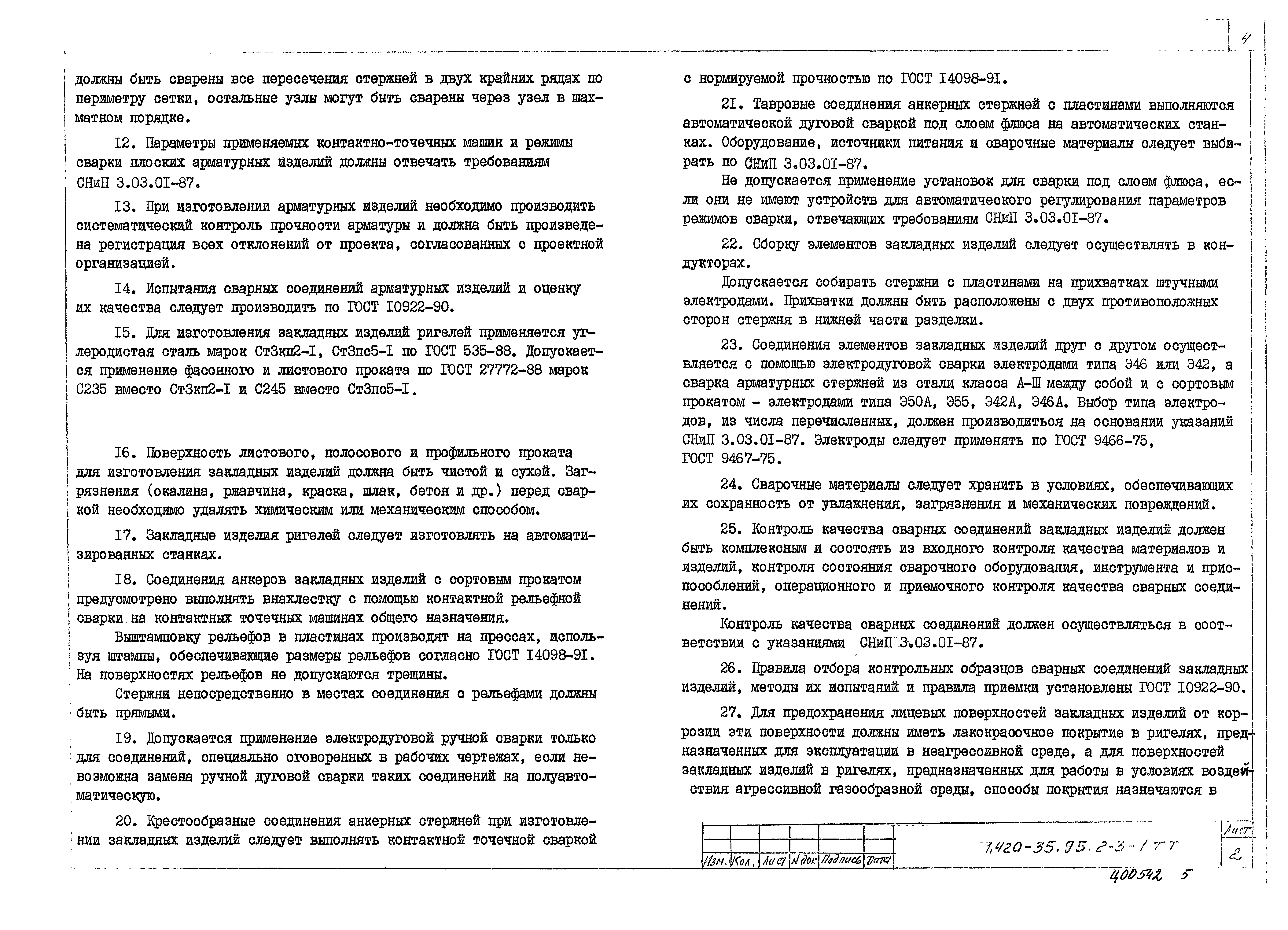 Серия 1.420-35.95